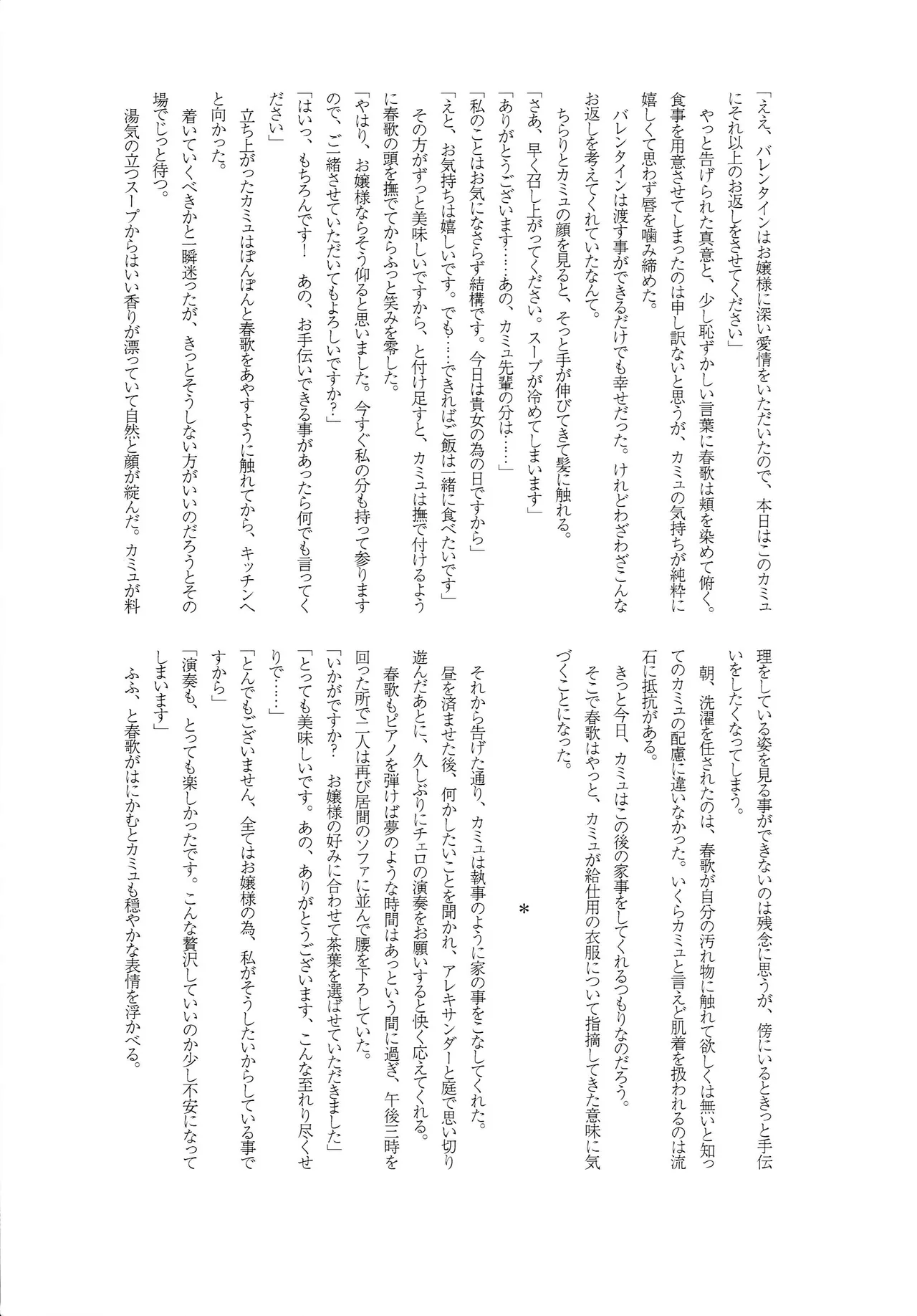 Page 25 of (HARU Comic City 20) [G.A / pez. (Usa, Konnyaku Yukko)] Candytuft (Uta no Prince-sama)