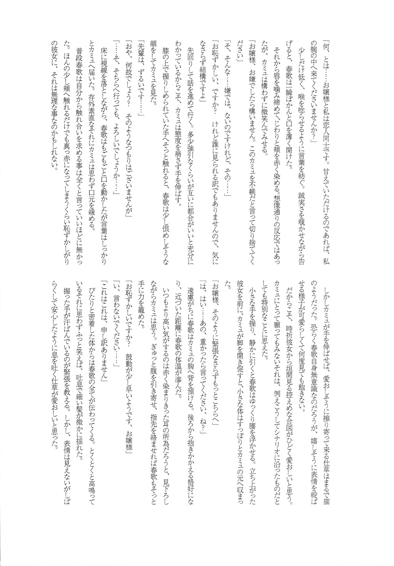 Page 27 of (HARU Comic City 20) [G.A / pez. (Usa, Konnyaku Yukko)] Candytuft (Uta no Prince-sama)