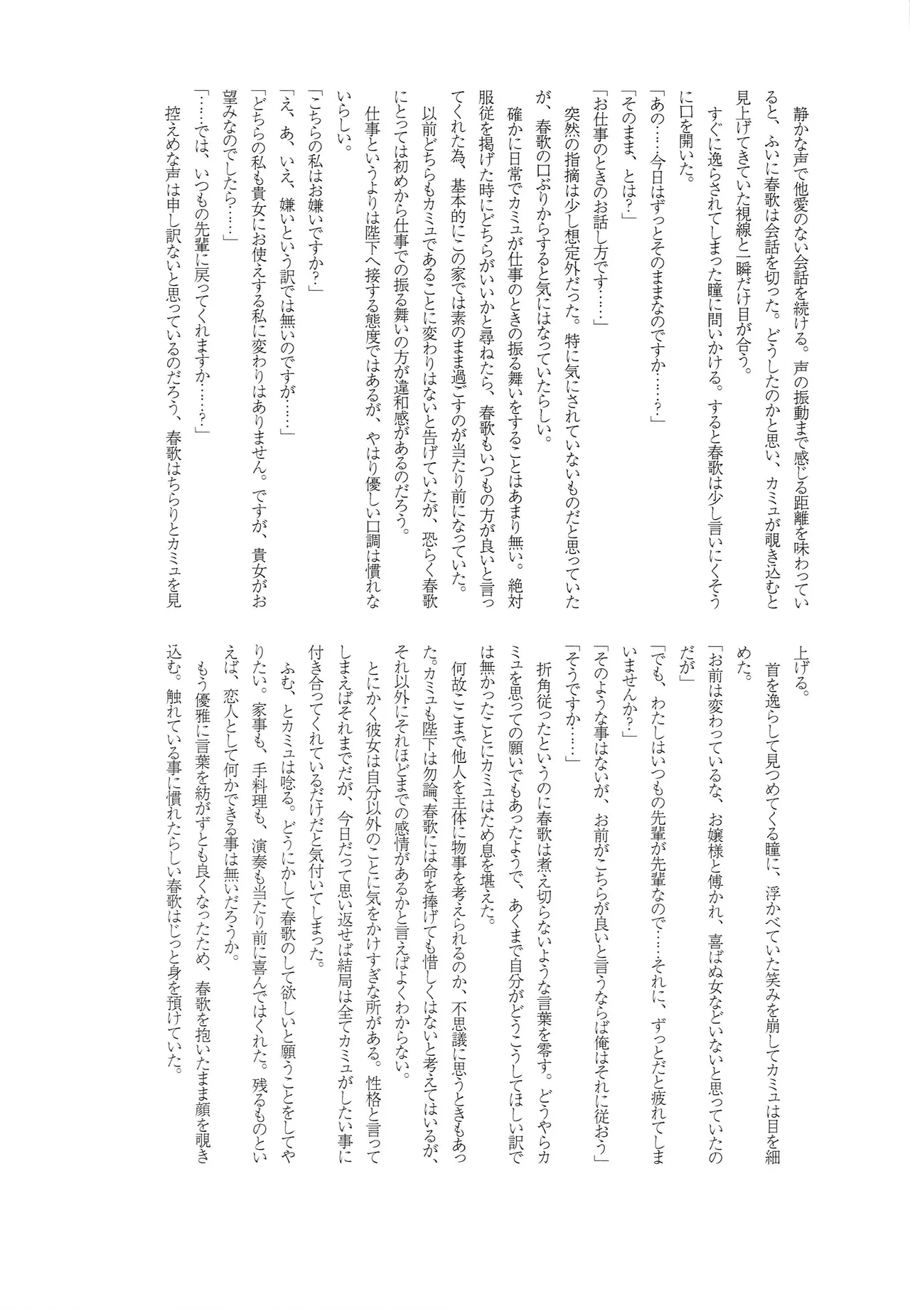 Page 28 of (HARU Comic City 20) [G.A / pez. (Usa, Konnyaku Yukko)] Candytuft (Uta no Prince-sama)