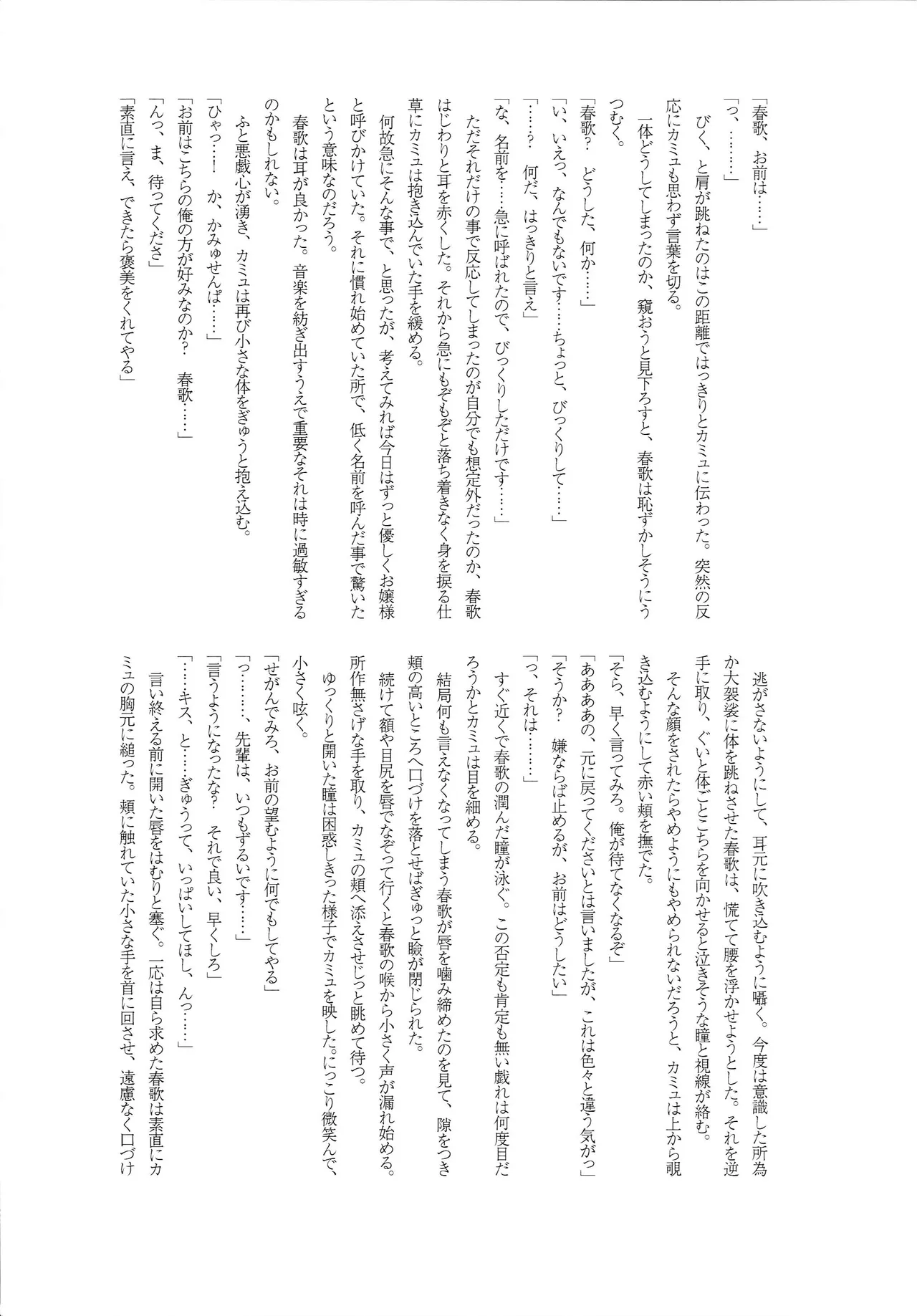 Page 29 of (HARU Comic City 20) [G.A / pez. (Usa, Konnyaku Yukko)] Candytuft (Uta no Prince-sama)