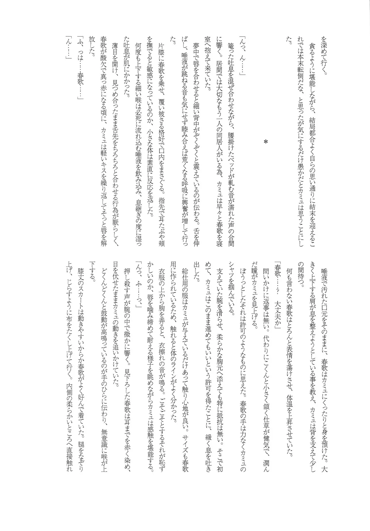 Page 30 of (HARU Comic City 20) [G.A / pez. (Usa, Konnyaku Yukko)] Candytuft (Uta no Prince-sama)
