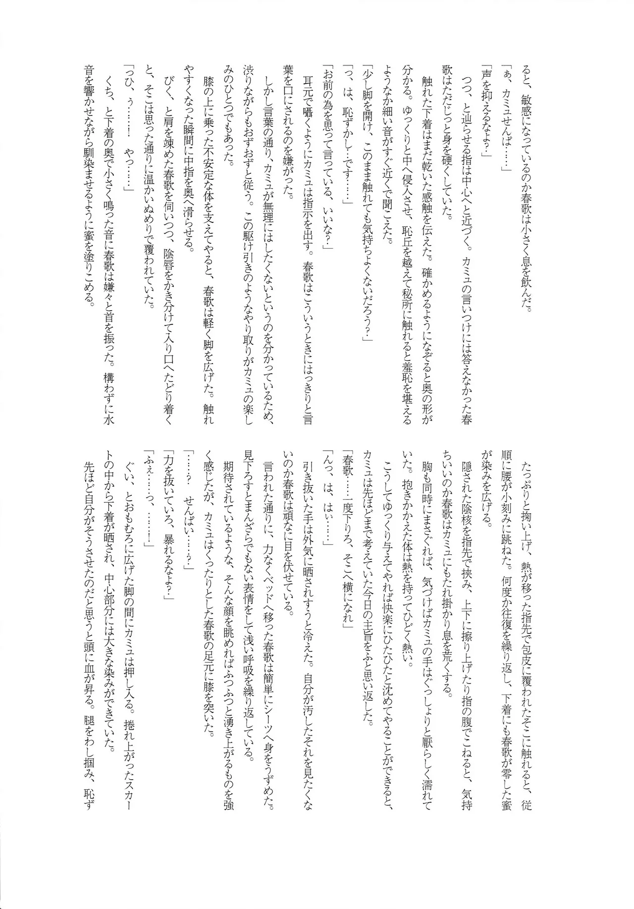 Page 31 of (HARU Comic City 20) [G.A / pez. (Usa, Konnyaku Yukko)] Candytuft (Uta no Prince-sama)