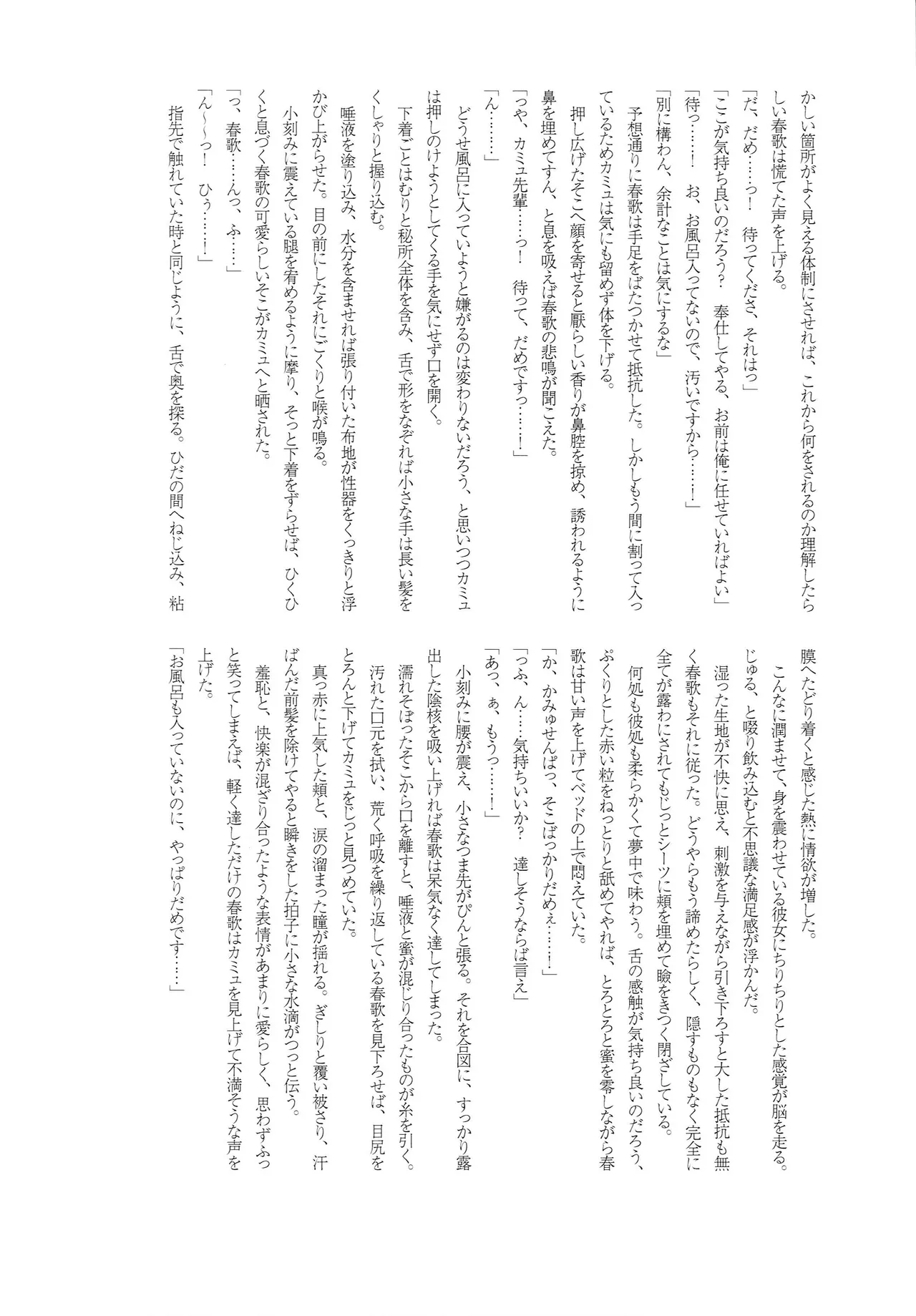 Page 32 of (HARU Comic City 20) [G.A / pez. (Usa, Konnyaku Yukko)] Candytuft (Uta no Prince-sama)