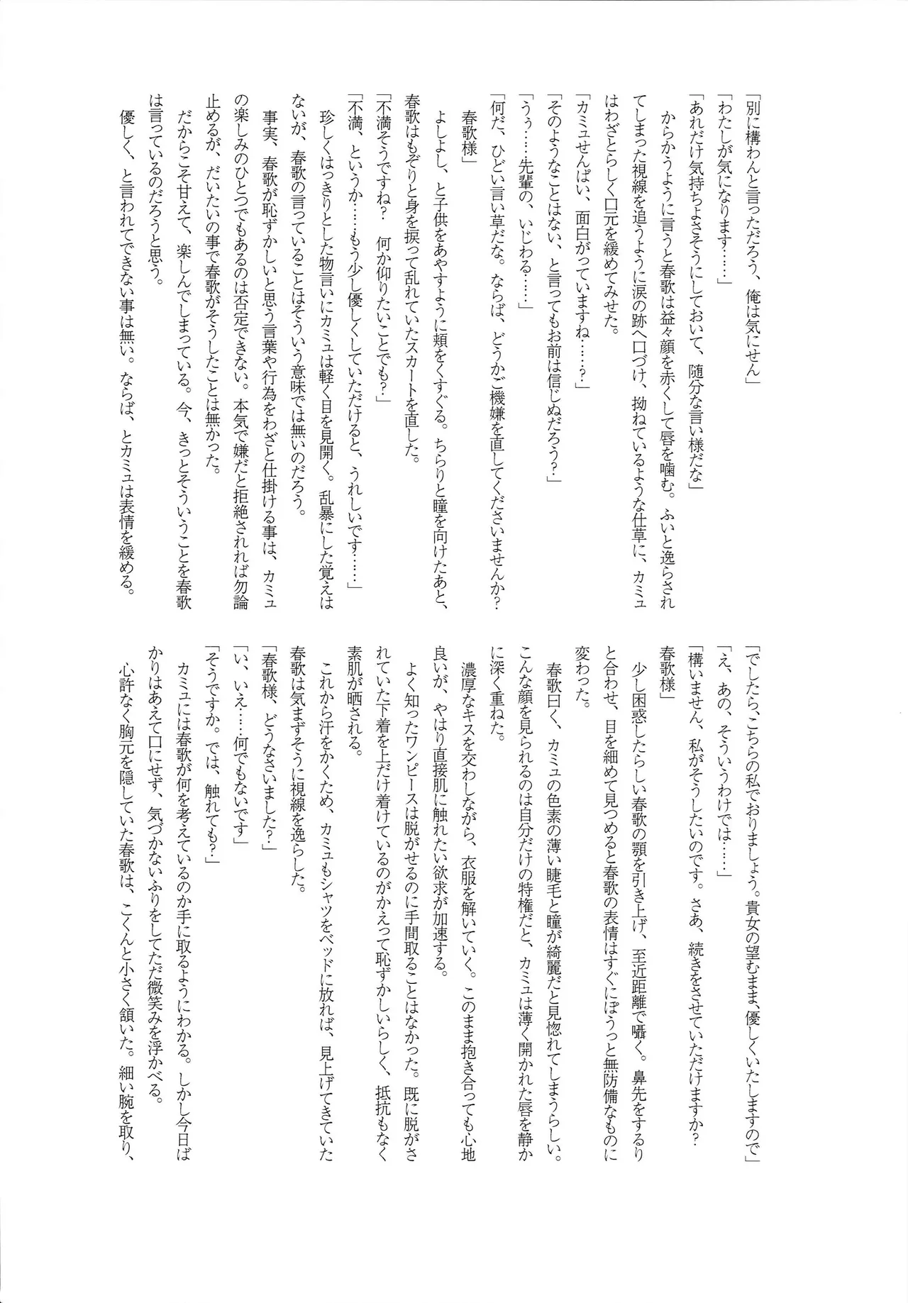 Page 33 of (HARU Comic City 20) [G.A / pez. (Usa, Konnyaku Yukko)] Candytuft (Uta no Prince-sama)