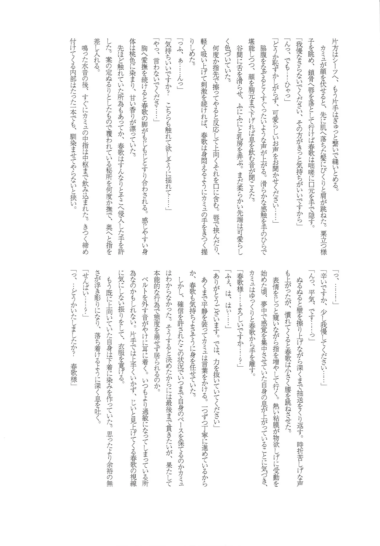 Page 34 of (HARU Comic City 20) [G.A / pez. (Usa, Konnyaku Yukko)] Candytuft (Uta no Prince-sama)