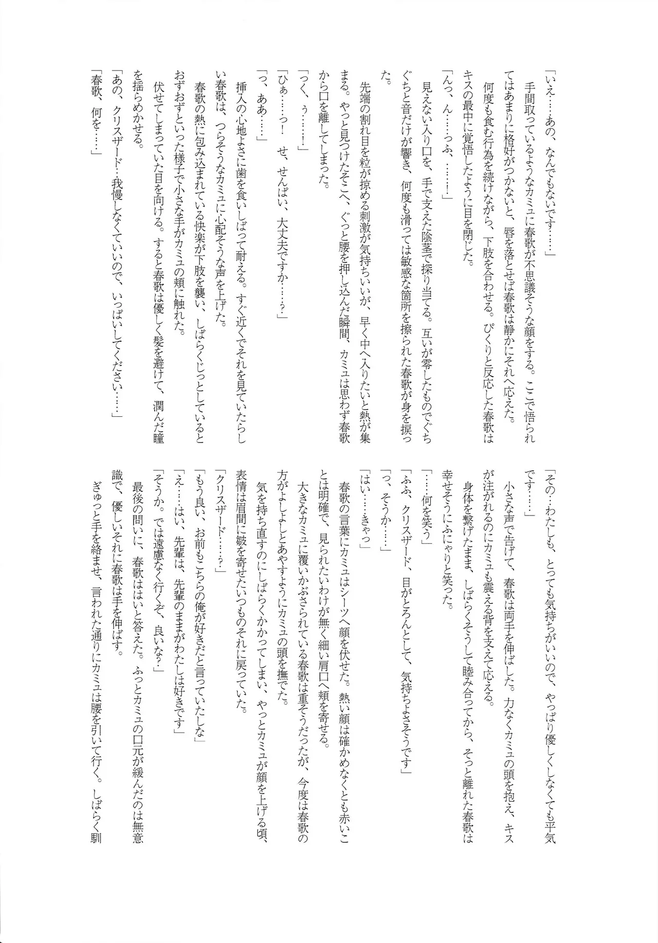 Page 35 of (HARU Comic City 20) [G.A / pez. (Usa, Konnyaku Yukko)] Candytuft (Uta no Prince-sama)
