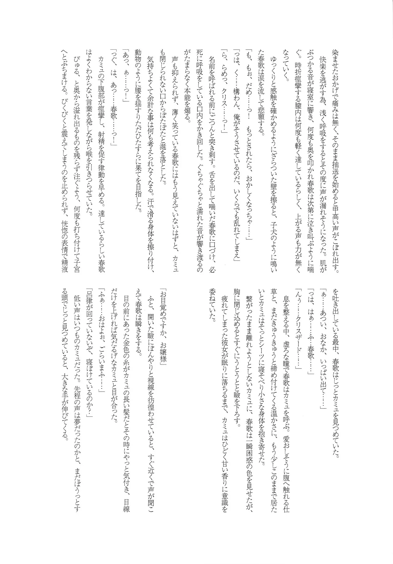 Page 36 of (HARU Comic City 20) [G.A / pez. (Usa, Konnyaku Yukko)] Candytuft (Uta no Prince-sama)