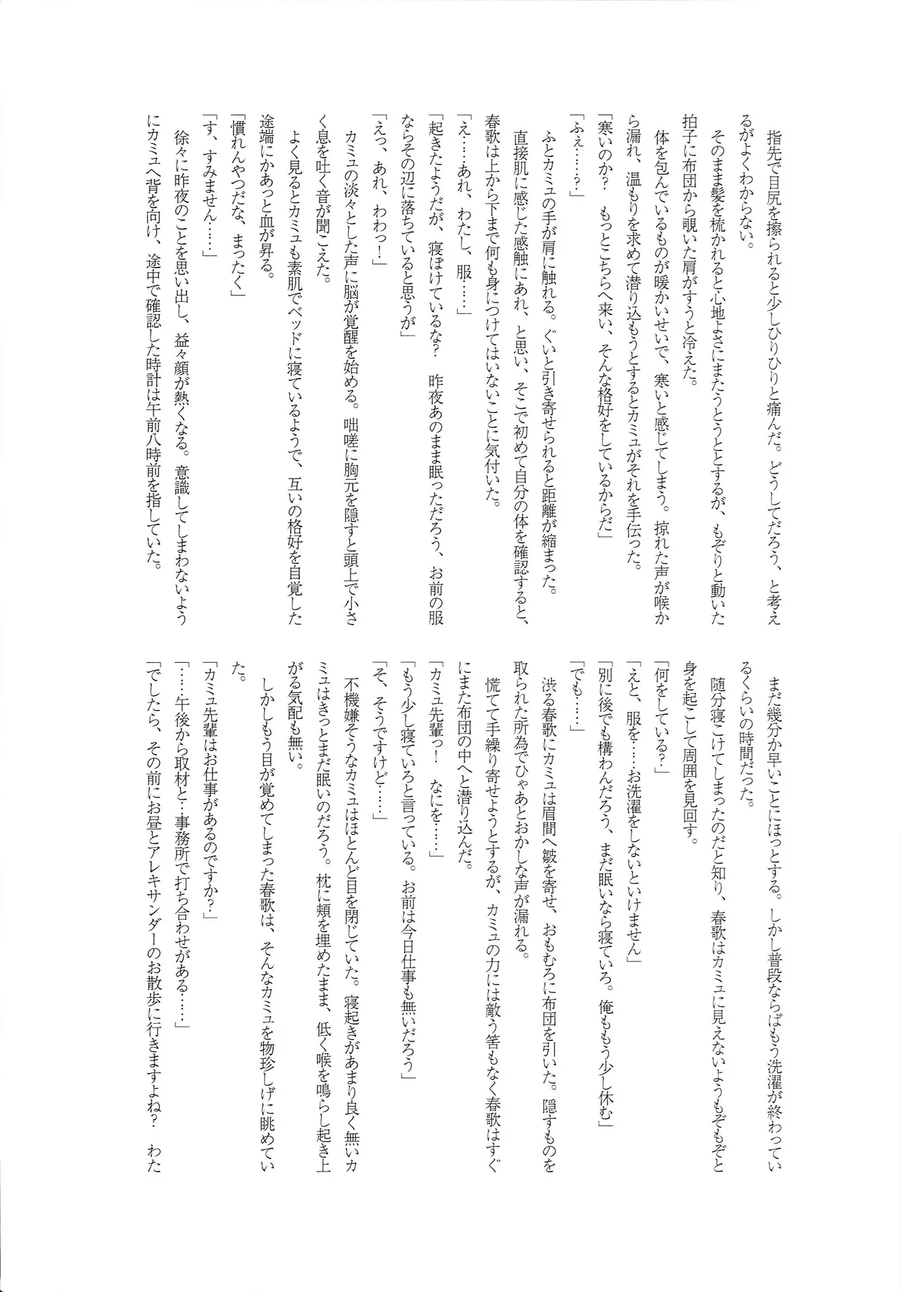 Page 37 of (HARU Comic City 20) [G.A / pez. (Usa, Konnyaku Yukko)] Candytuft (Uta no Prince-sama)