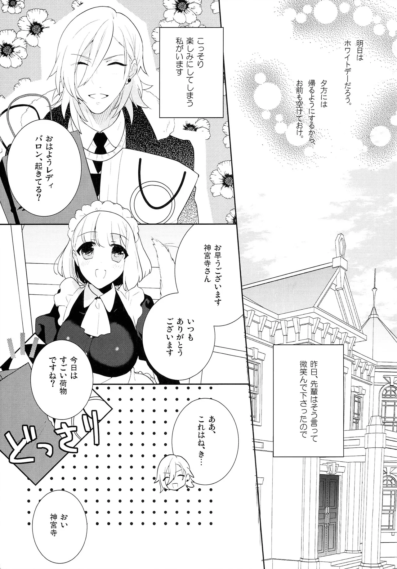 Page 7 of (HARU Comic City 20) [G.A / pez. (Usa, Konnyaku Yukko)] Candytuft (Uta no Prince-sama)