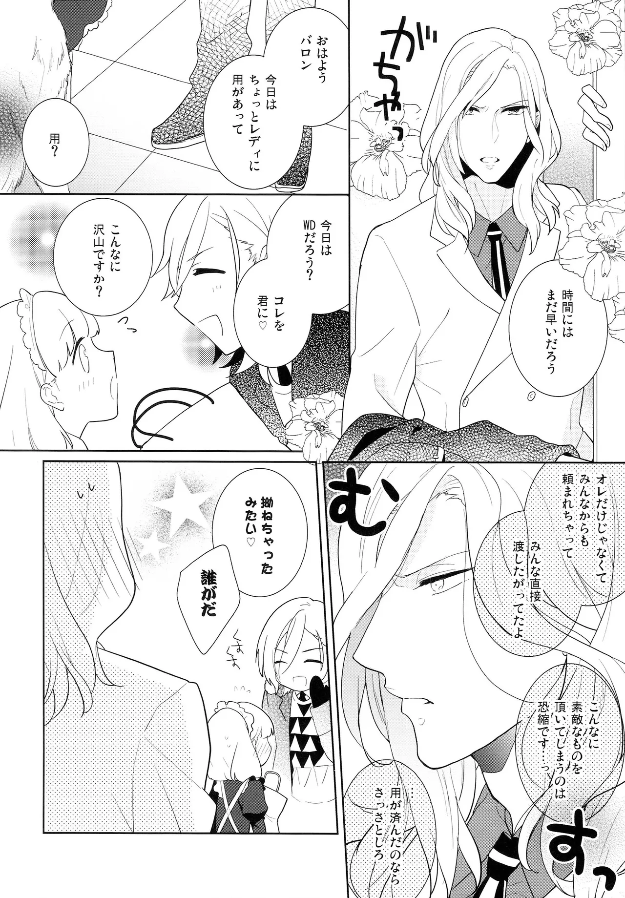 Page 8 of (HARU Comic City 20) [G.A / pez. (Usa, Konnyaku Yukko)] Candytuft (Uta no Prince-sama)