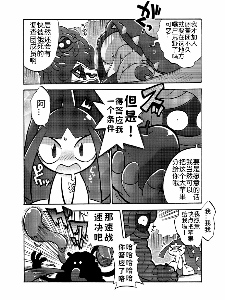 Page 2 of 【kageyama】被捉弄大嘴娃小姐（Pokemon）(Chinese)｜Ace个人汉化