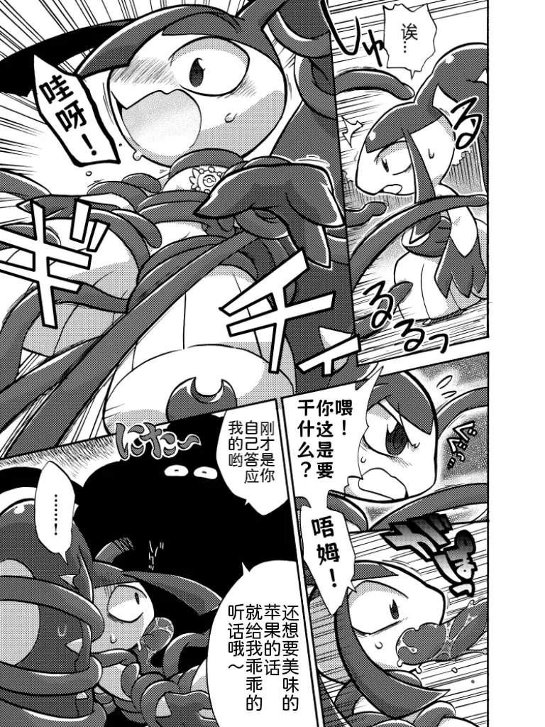 Page 3 of 【kageyama】被捉弄大嘴娃小姐（Pokemon）(Chinese)｜Ace个人汉化
