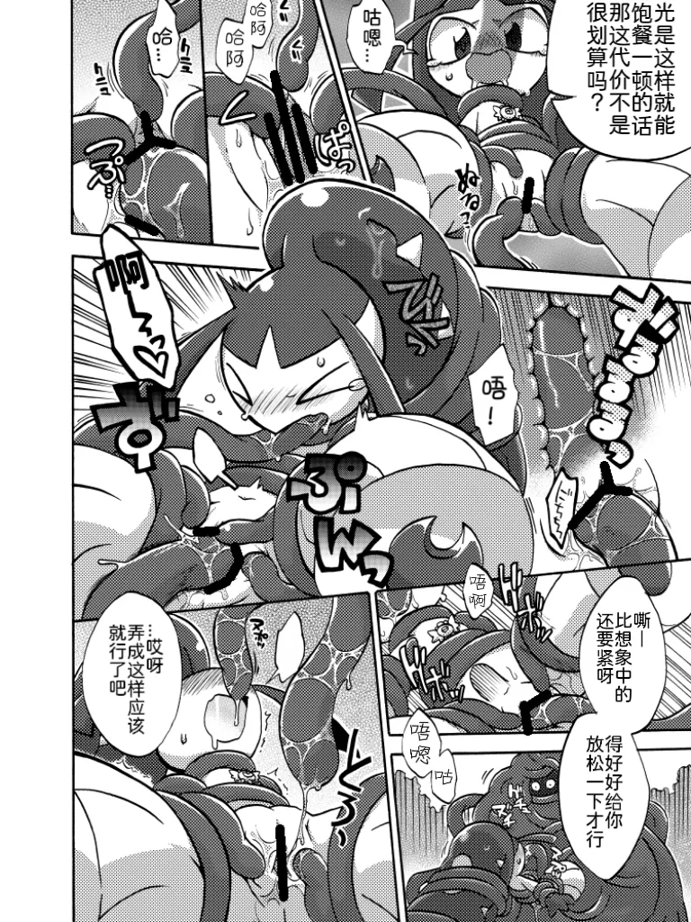 Page 4 of 【kageyama】被捉弄大嘴娃小姐（Pokemon）(Chinese)｜Ace个人汉化