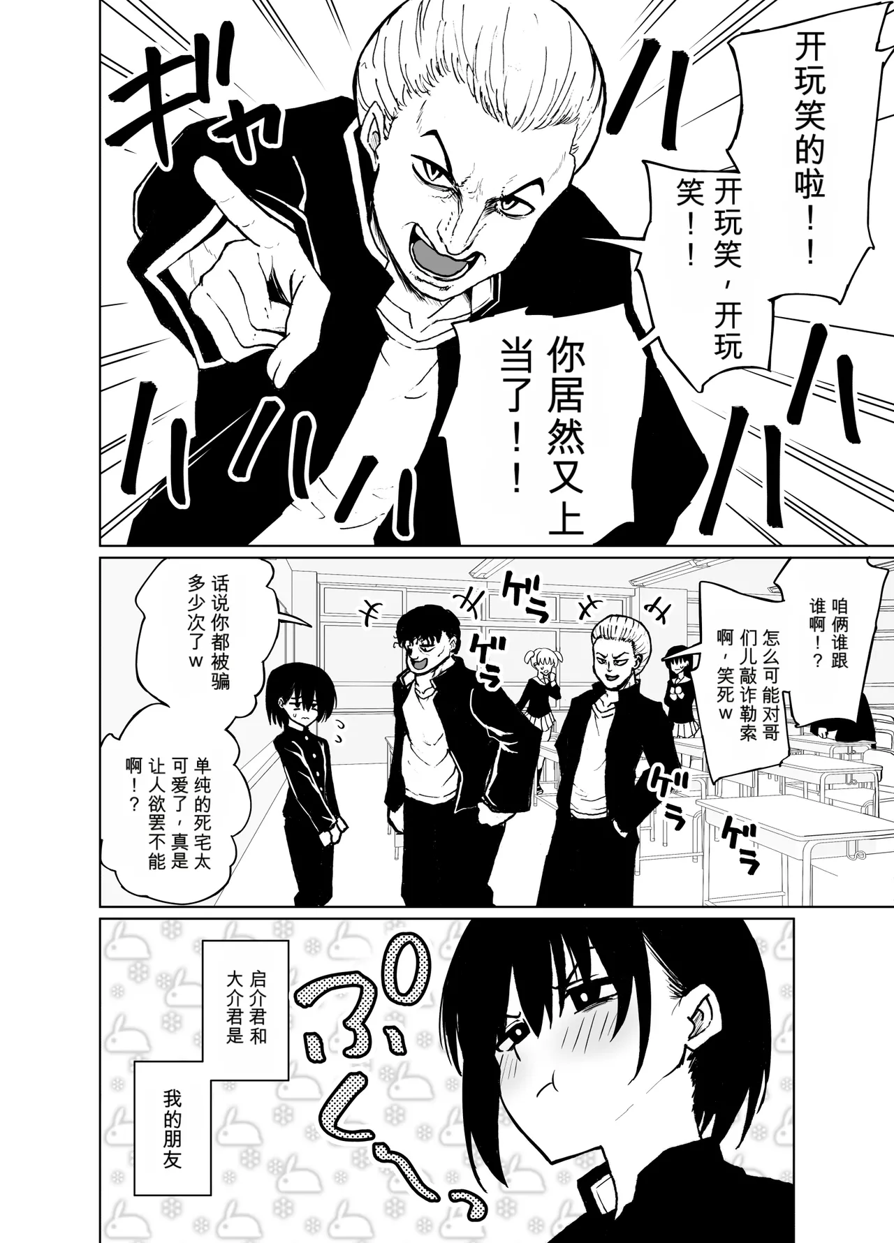 Page 4 of [Hyper Houbokujou (Hitsujinx)] Mecha Shiko Otaku to Josou Ecchi | 和超色阿宅的女装H