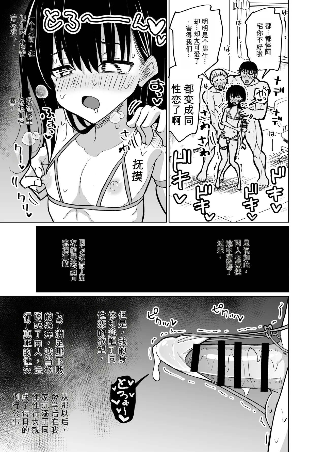 Page 7 of [Hyper Houbokujou (Hitsujinx)] Mecha Shiko Otaku to Josou Ecchi | 和超色阿宅的女装H