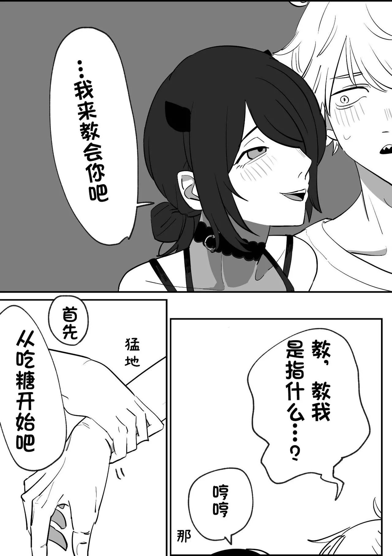 Reze's Holloween Joke page 7 full