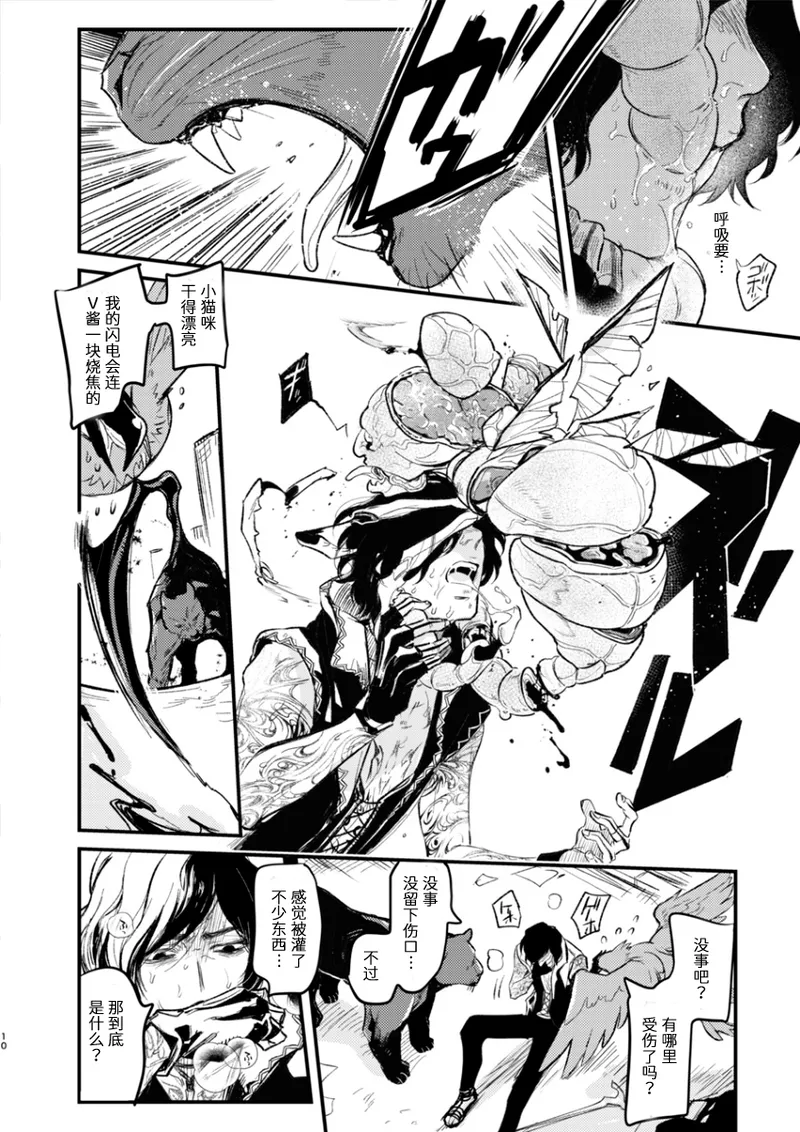 MY NIGHTMARE SHADOW AND DANCE HALL page 7 full