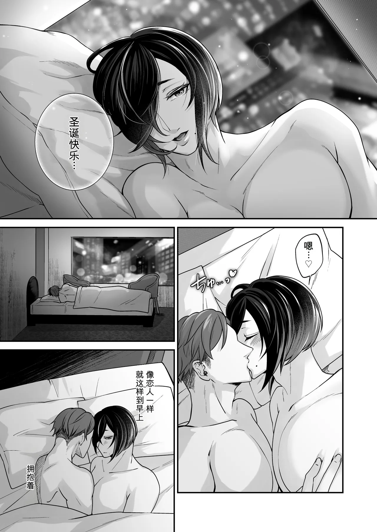 Page 32 of [Sink49 (御子柴かきょう)] 圣诞节那天被成人视频投稿者·肉感大哥哥主动搭讪的故事 [MTL]