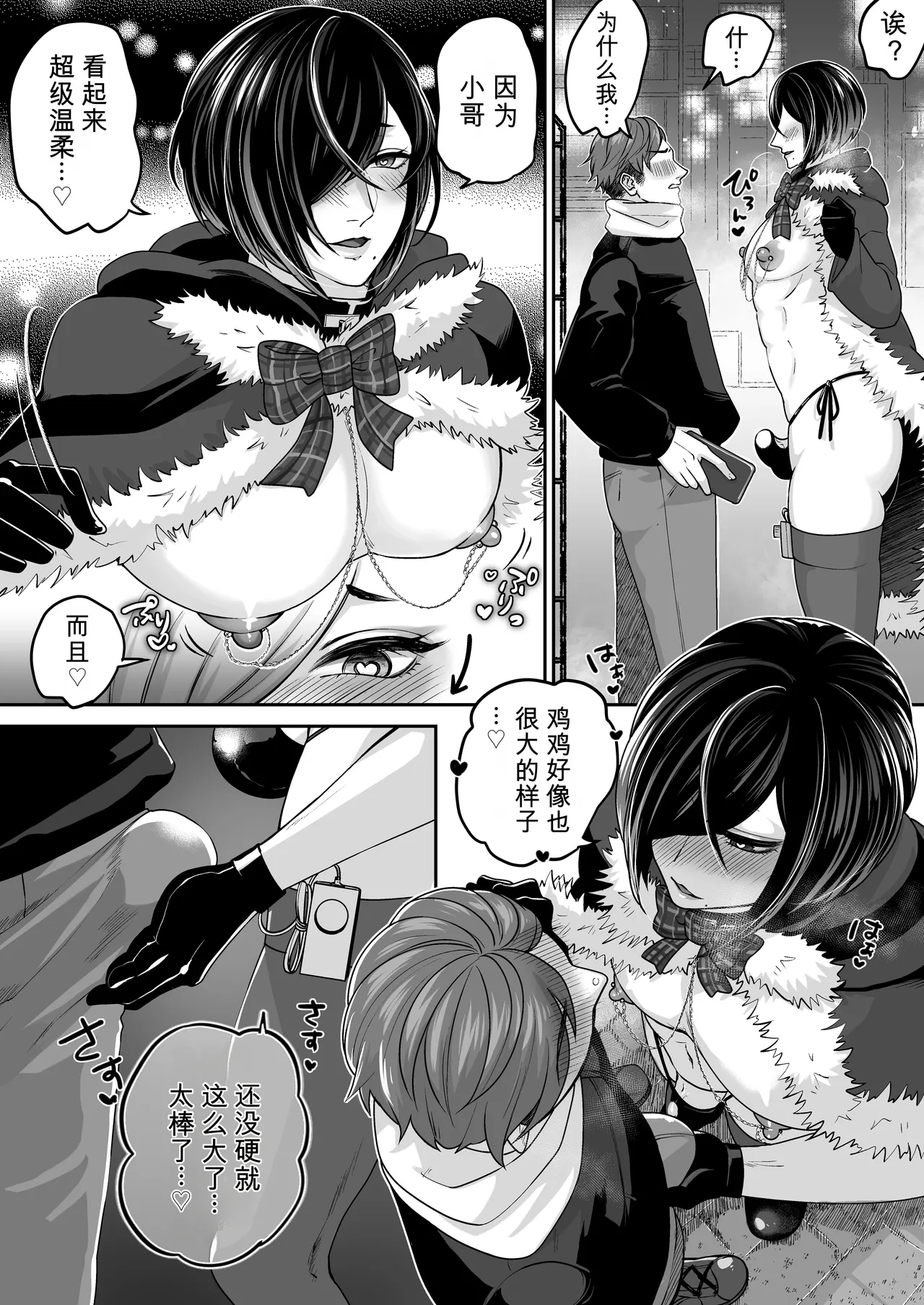 Page 4 of [Sink49 (御子柴かきょう)] 圣诞节那天被成人视频投稿者·肉感大哥哥主动搭讪的故事 [MTL]