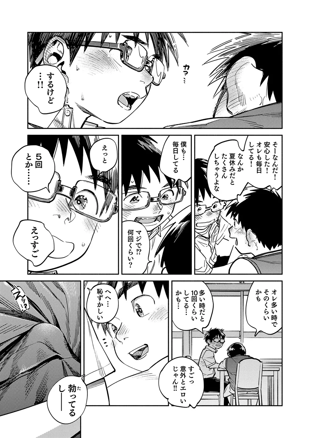 Page 13 of [Shounen Zoom (Shigemaru Shigeru)] Gekkan Shounen Zoom 2026-05 [Digital]