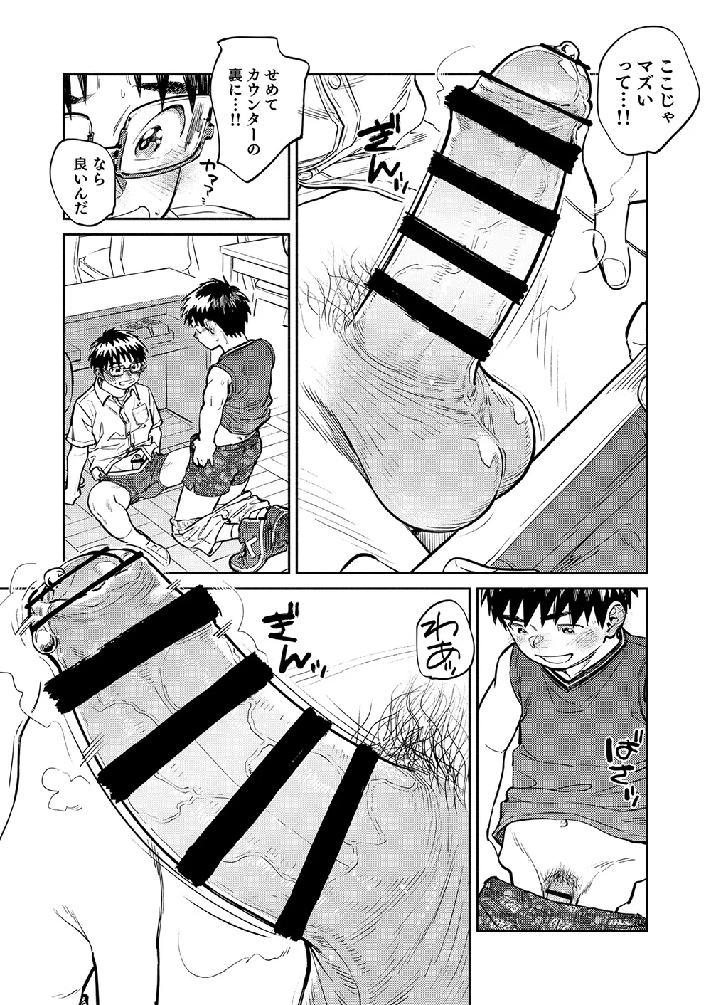 Page 15 of [Shounen Zoom (Shigemaru Shigeru)] Gekkan Shounen Zoom 2026-05 [Digital]