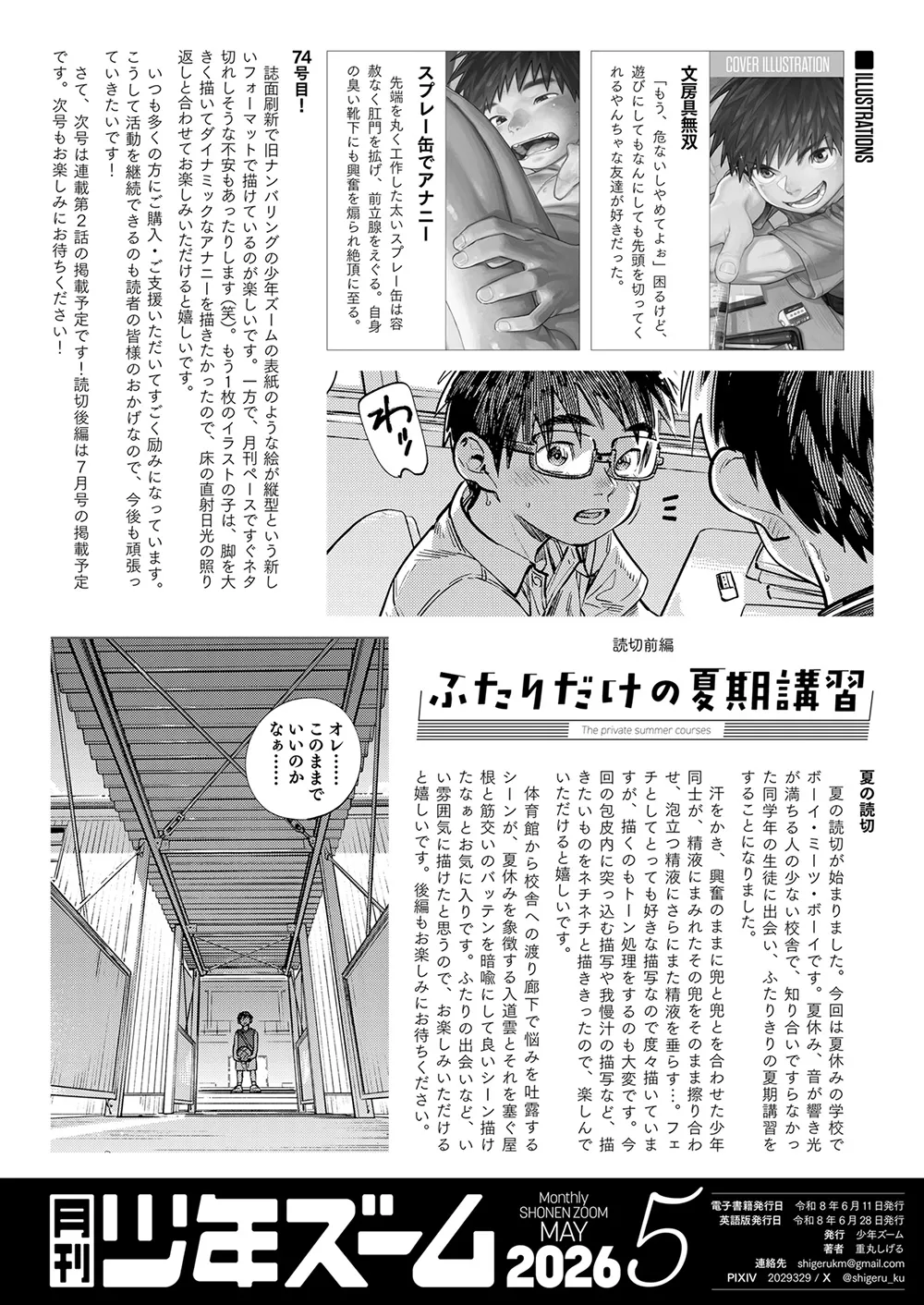 Page 22 of [Shounen Zoom (Shigemaru Shigeru)] Monthly Shounen Zoom 2026-05 [English] [Digital]