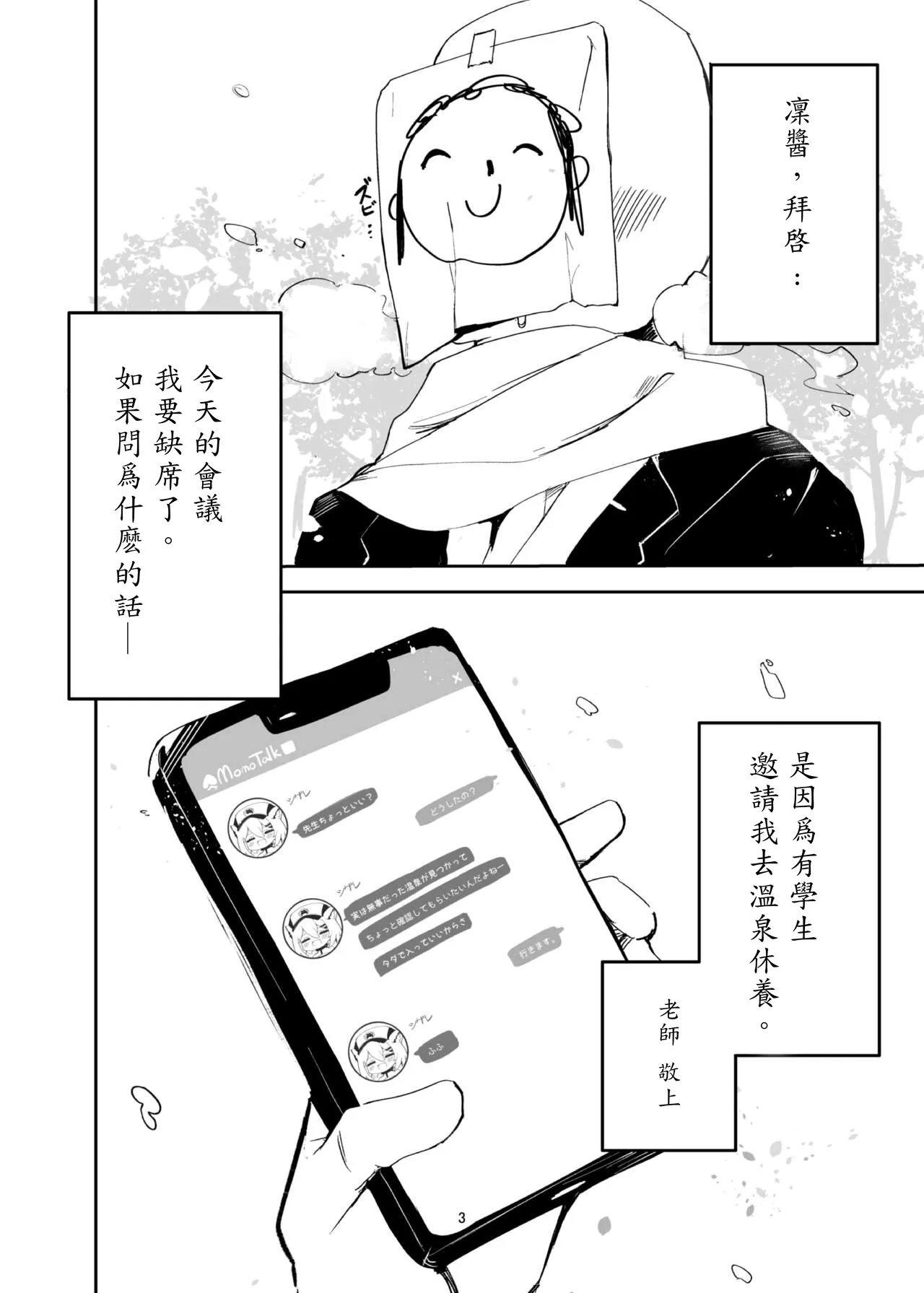 Page 3 of [Miziya (Mikozin)] Shigure Hon | 时雨的本子 (Blue Archive) [Chinese] [五月雨汉化组] [Digital]