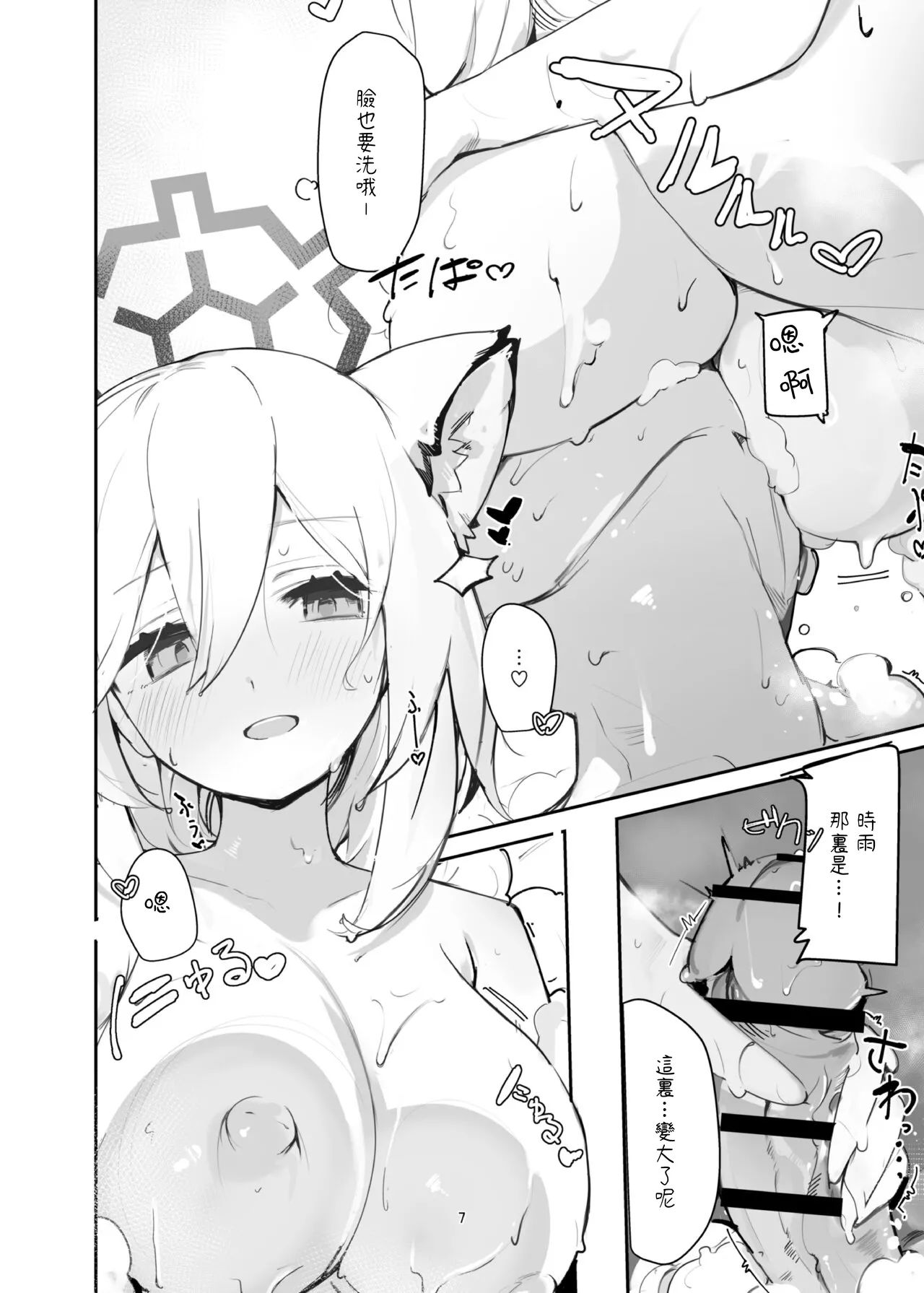 Page 7 of [Miziya (Mikozin)] Shigure Hon | 时雨的本子 (Blue Archive) [Chinese] [五月雨汉化组] [Digital]