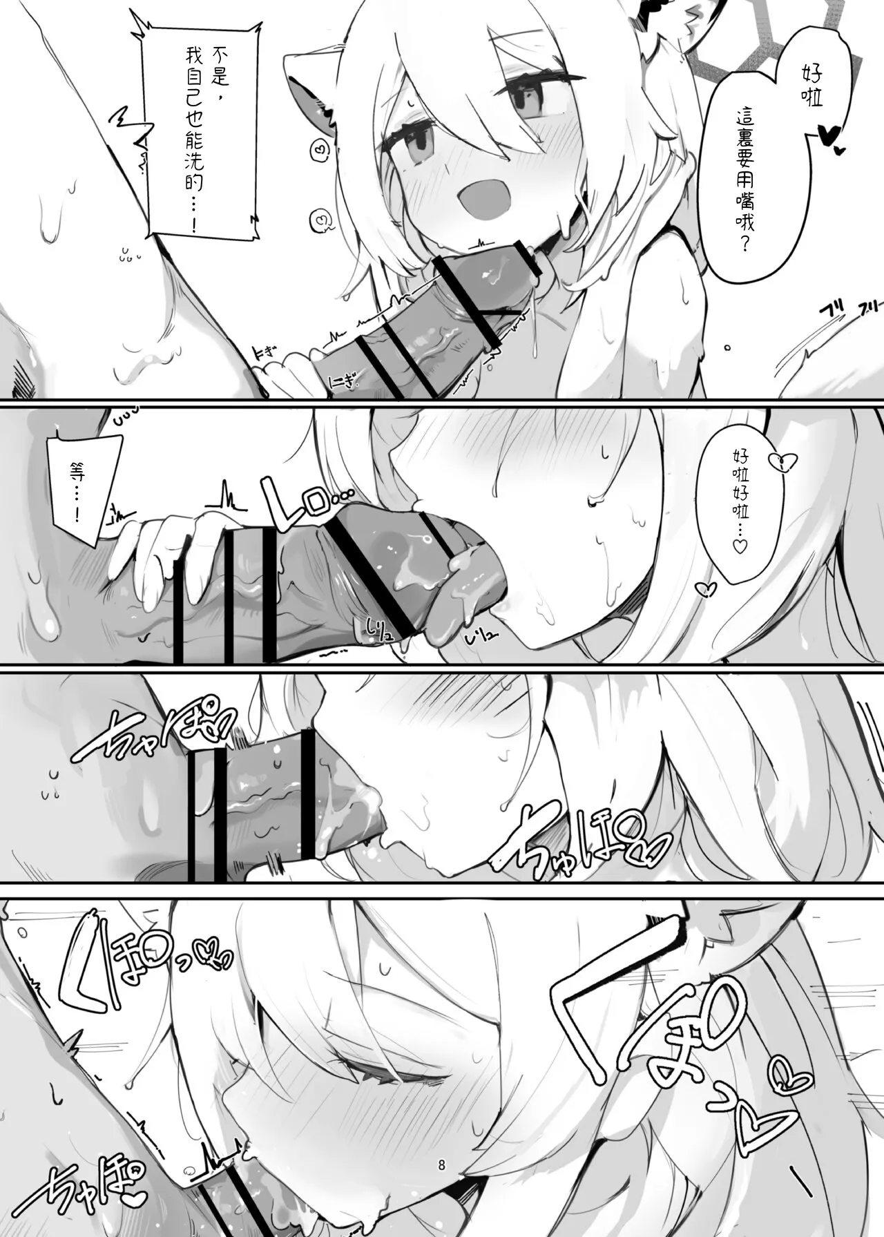 Page 8 of [Miziya (Mikozin)] Shigure Hon | 时雨的本子 (Blue Archive) [Chinese] [五月雨汉化组] [Digital]