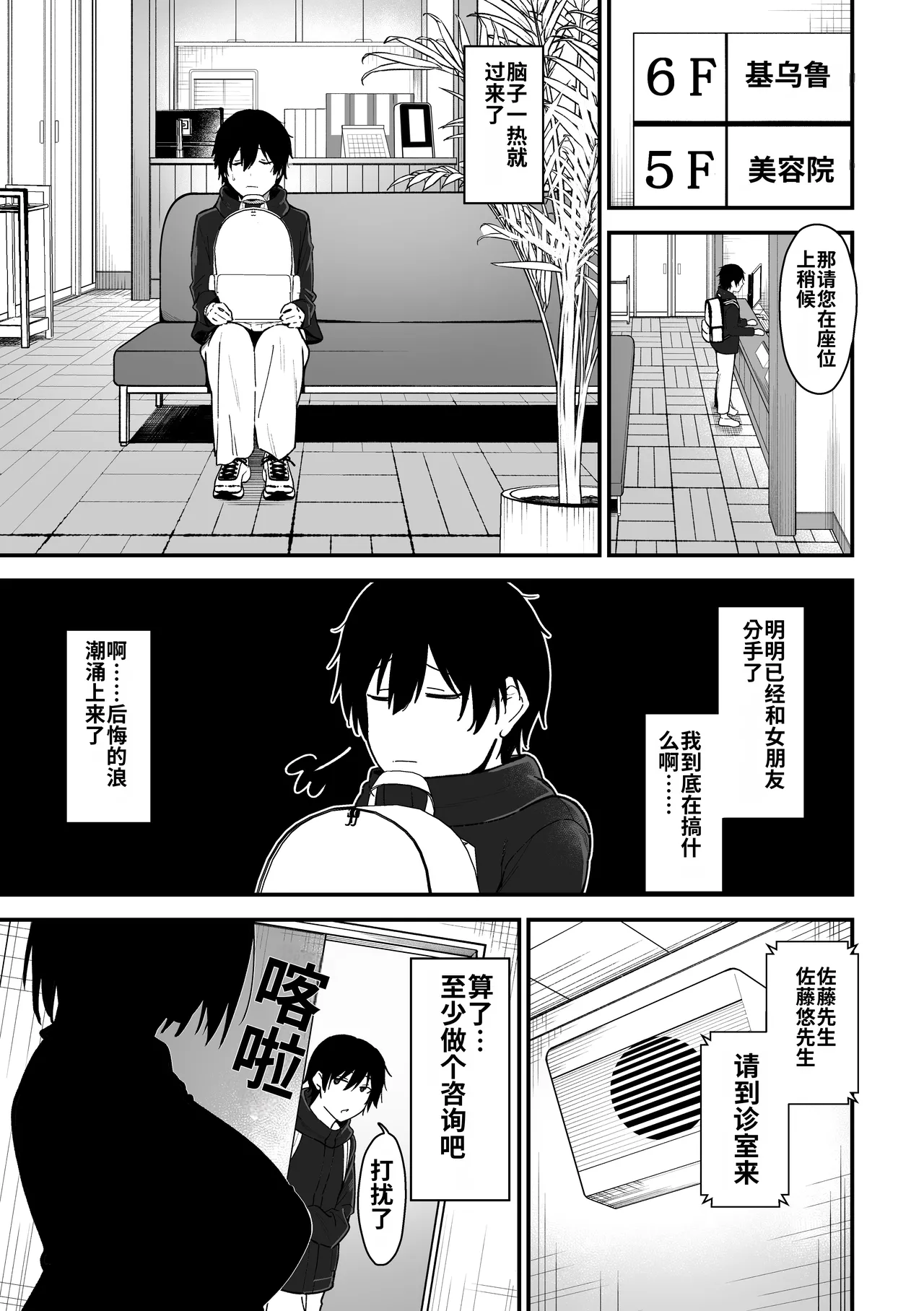 Page 4 of [Sanshoku Nerune] Kisaragi-sensei no Sakusei Chiryou! [Chinese] [舸尤铭个人翻译]