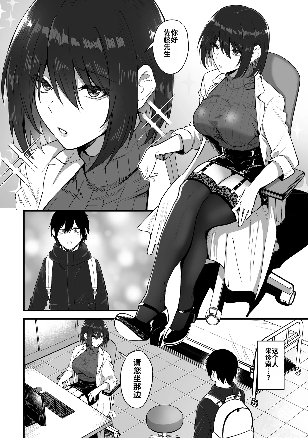 Page 5 of [Sanshoku Nerune] Kisaragi-sensei no Sakusei Chiryou! [Chinese] [舸尤铭个人翻译]