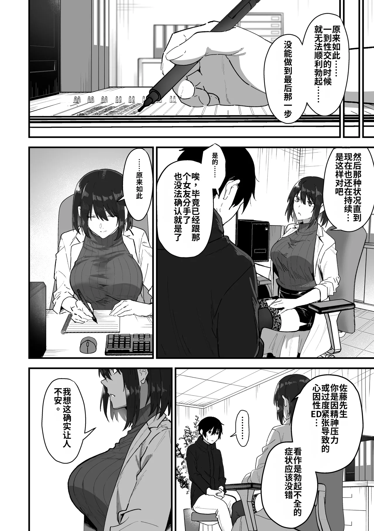 Page 7 of [Sanshoku Nerune] Kisaragi-sensei no Sakusei Chiryou! [Chinese] [舸尤铭个人翻译]