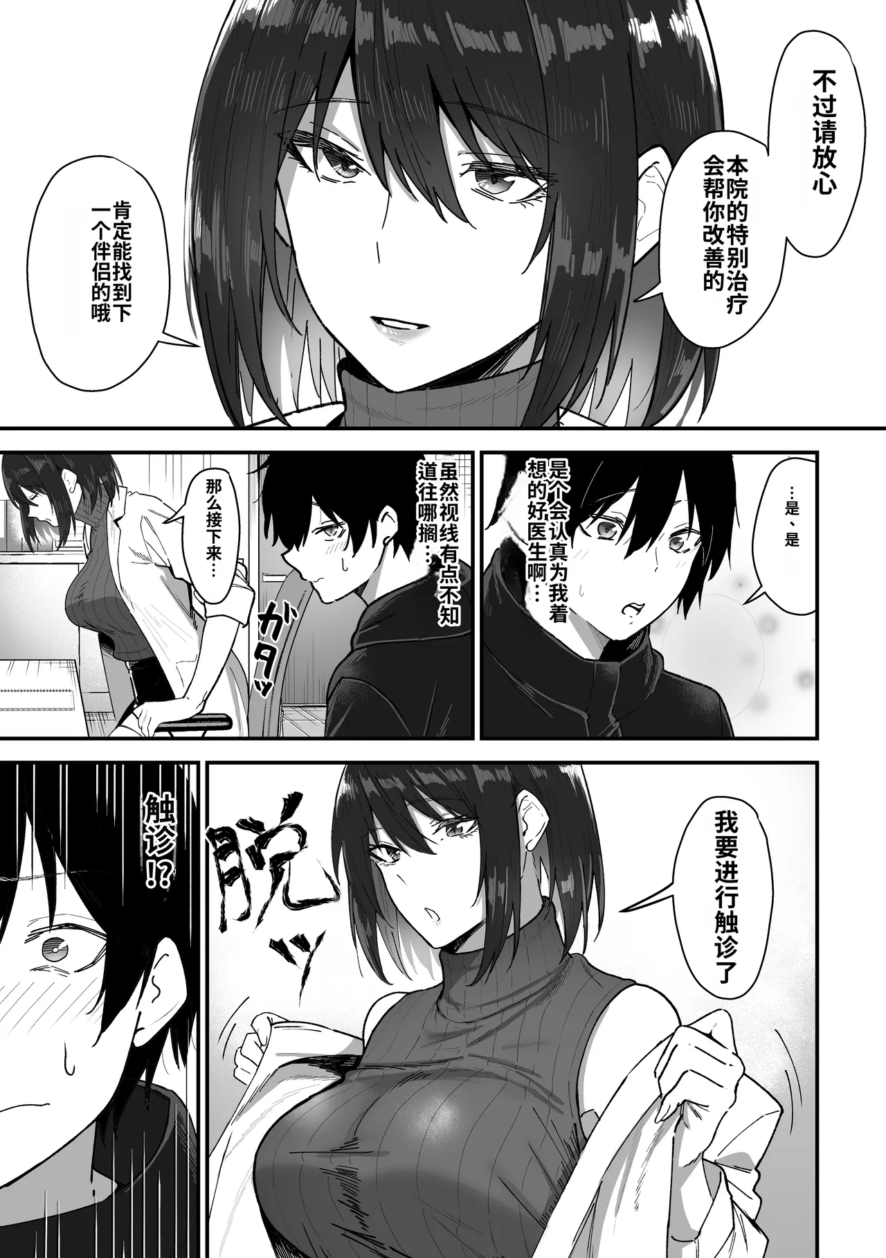 Page 8 of [Sanshoku Nerune] Kisaragi-sensei no Sakusei Chiryou! [Chinese] [舸尤铭个人翻译]