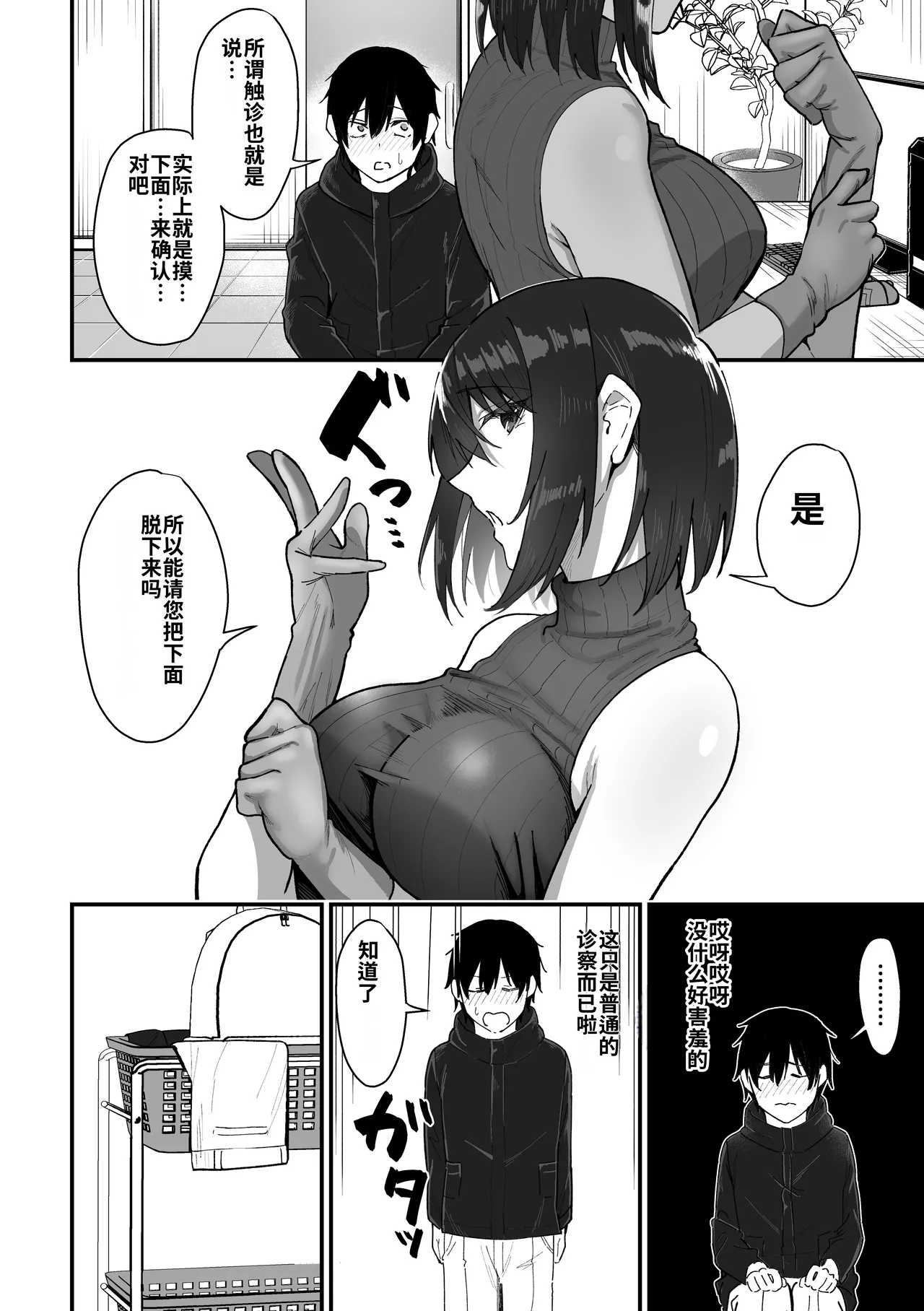 Page 9 of [Sanshoku Nerune] Kisaragi-sensei no Sakusei Chiryou! [Chinese] [舸尤铭个人翻译]
