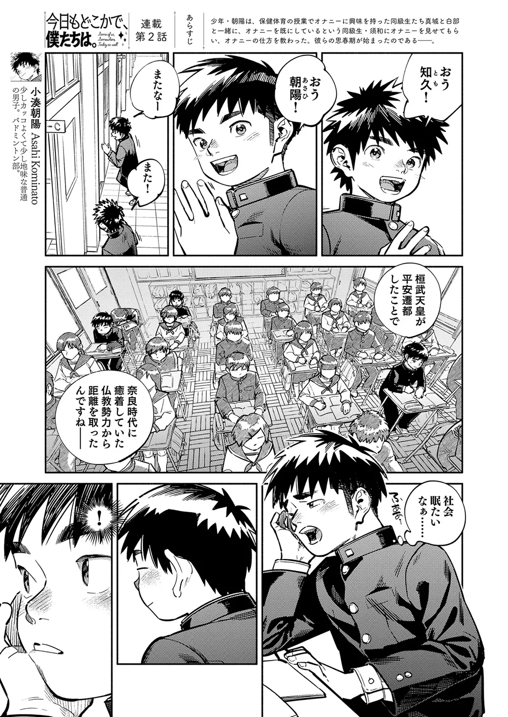 Page 5 of [Shounen Zoom (Shigemaru Shigeru)] Gekkan Shounen Zoom 2026-06 [Digital]