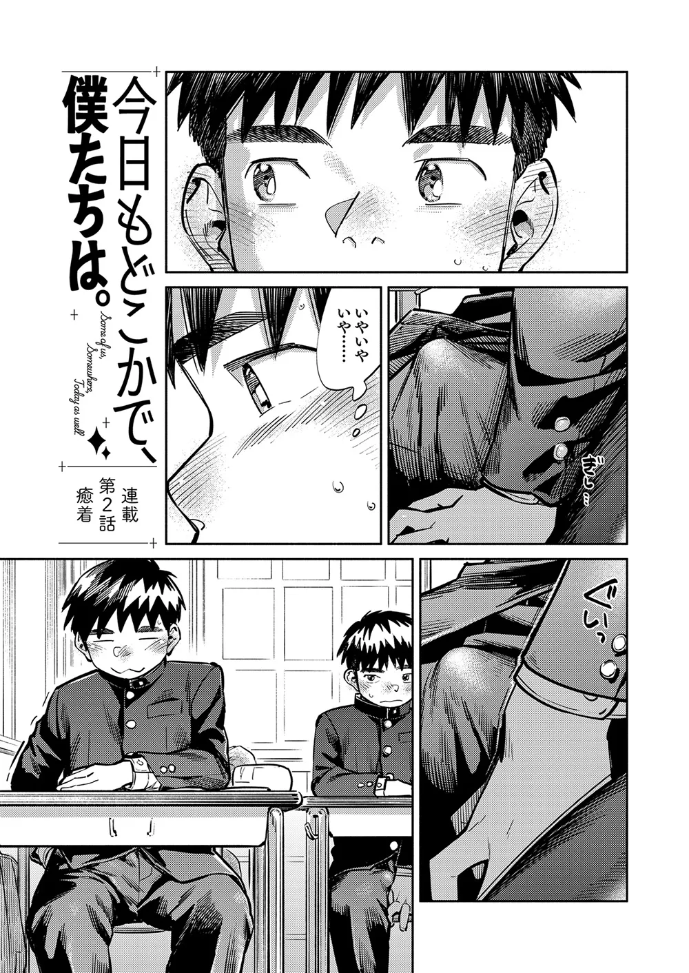 Page 7 of [Shounen Zoom (Shigemaru Shigeru)] Gekkan Shounen Zoom 2026-06 [Digital]