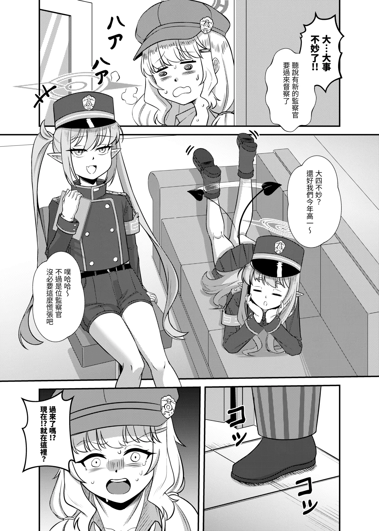 Page 3 of [少搬三箱繪師勞動陣缐 (席恩CN)] 哈密video：橘光園地 (ブルーアーカイブ)