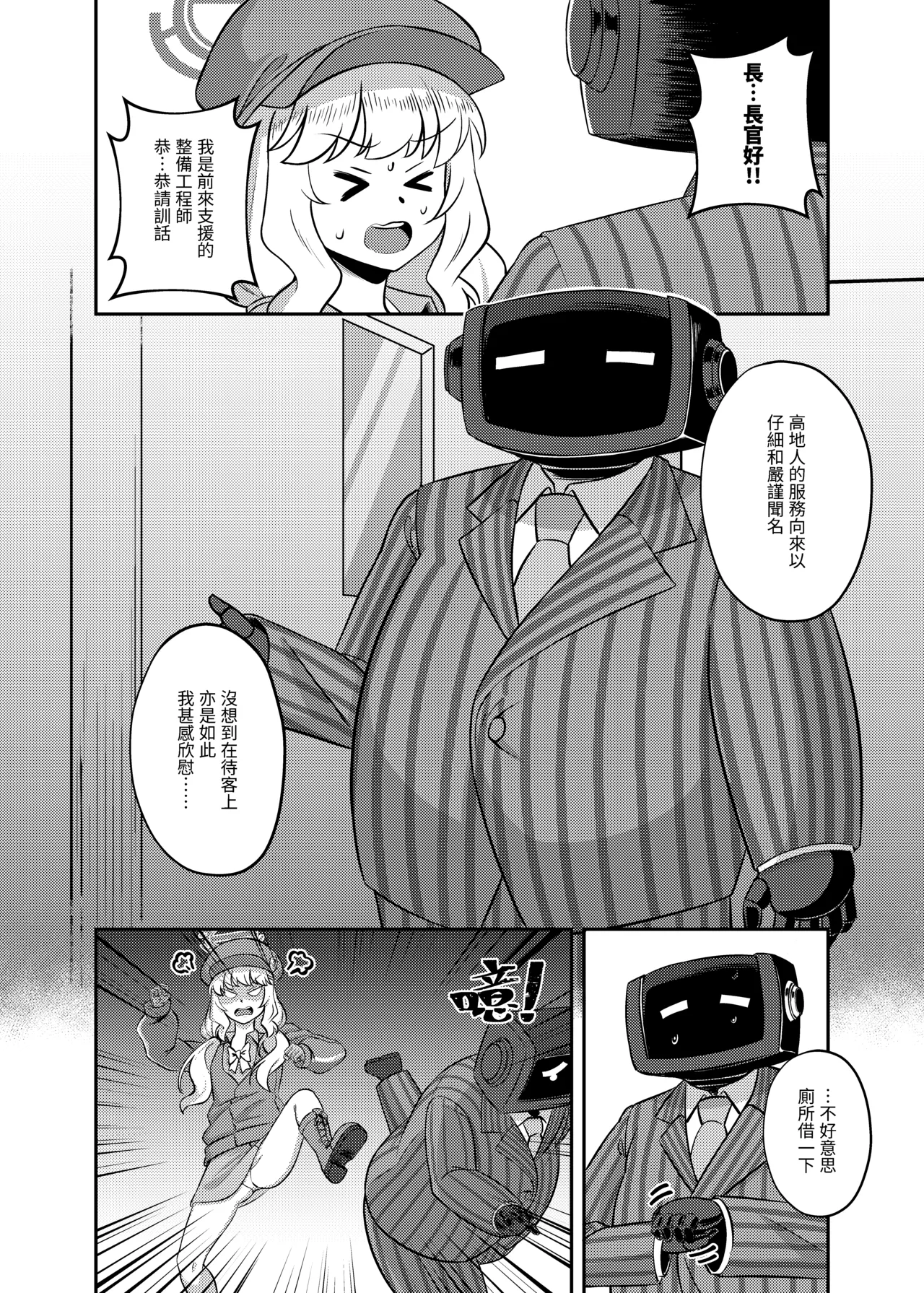 Page 4 of [少搬三箱繪師勞動陣缐 (席恩CN)] 哈密video：橘光園地 (ブルーアーカイブ)