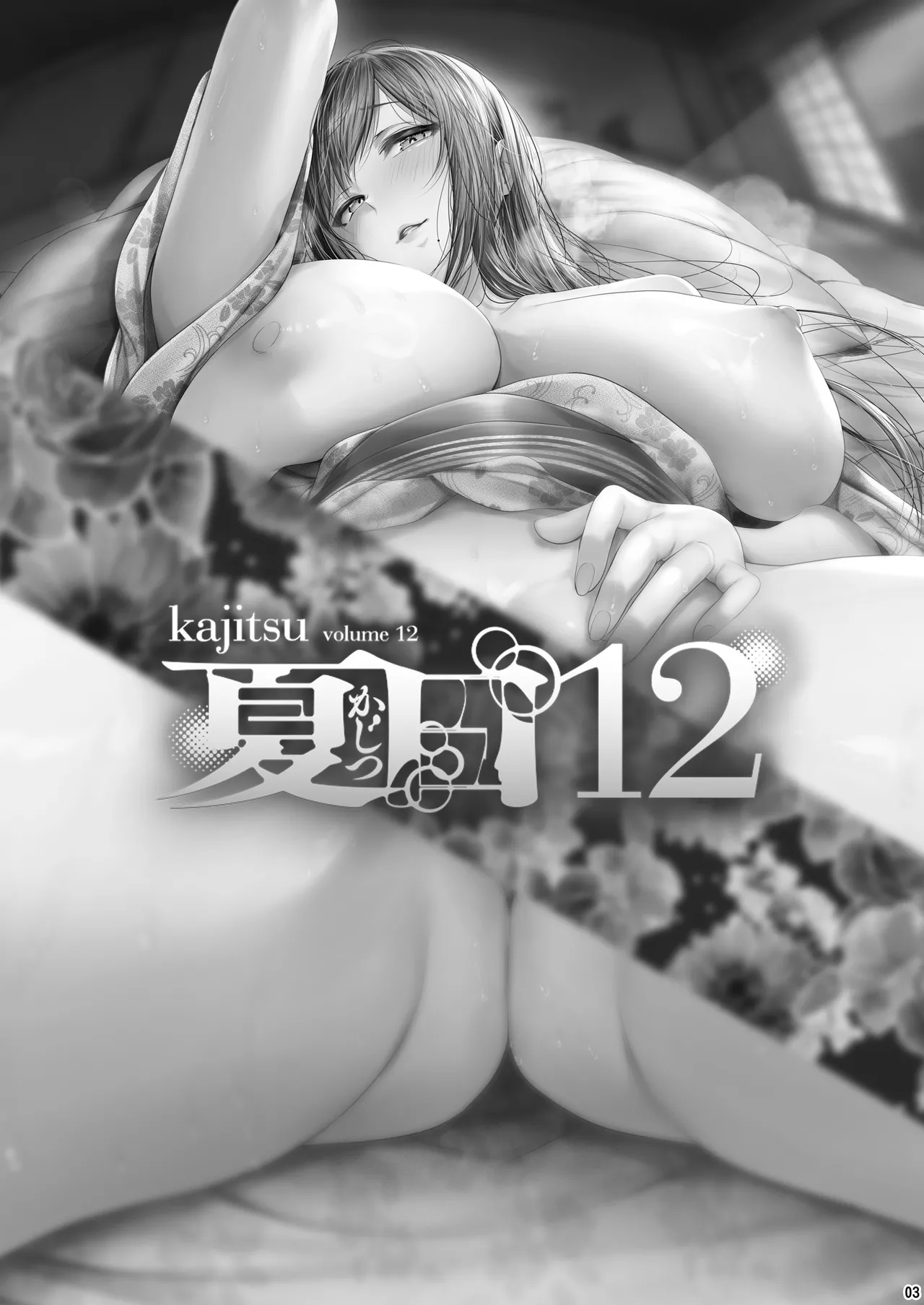 Page 2 of [Cior (Ken-1)] Kajitsu 12 [Digital]