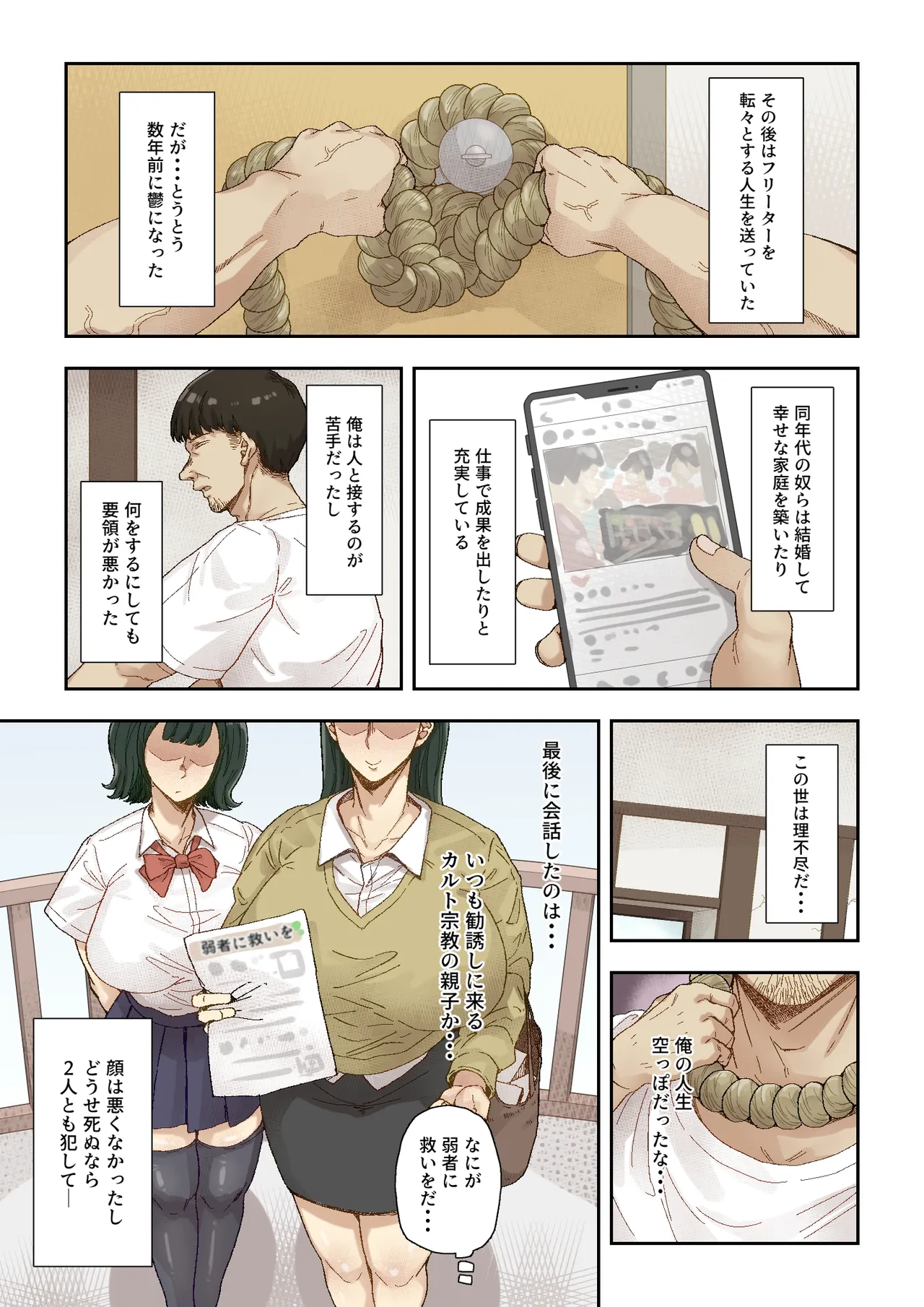 Page 3 of [Mochimochi Warabi] ネトリ真理教