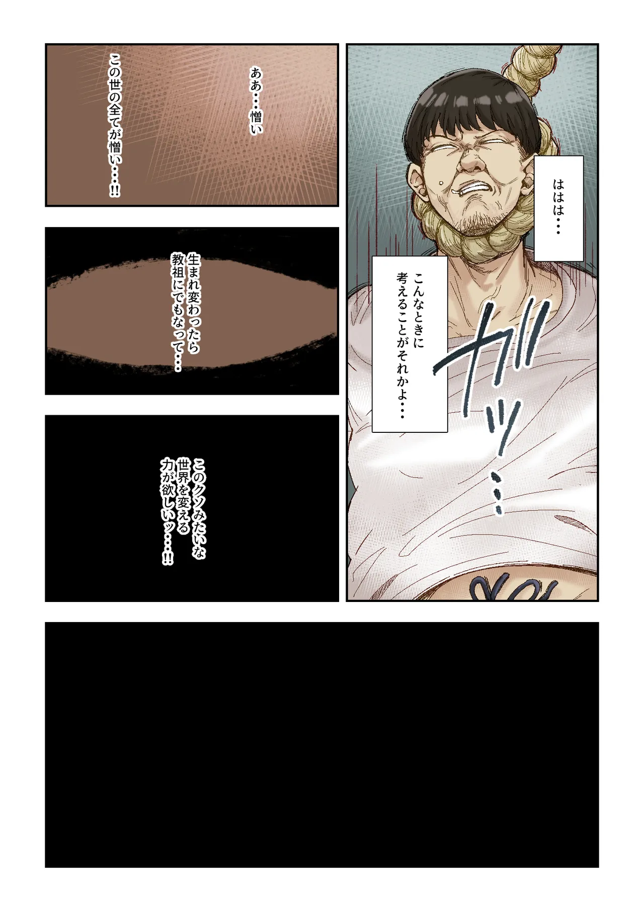 Page 4 of [Mochimochi Warabi] ネトリ真理教