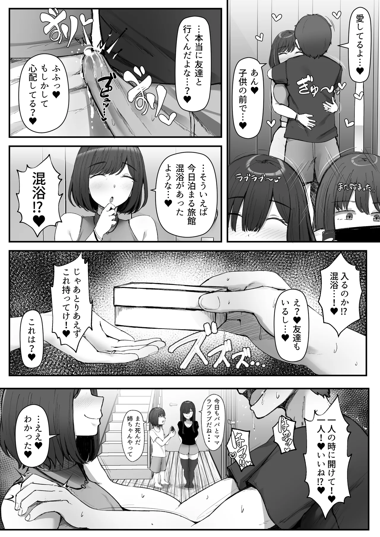 Page 4 of [Nhoo Chitai (Emasson)] Ippaku Futsuka, Mama Yamemasu.