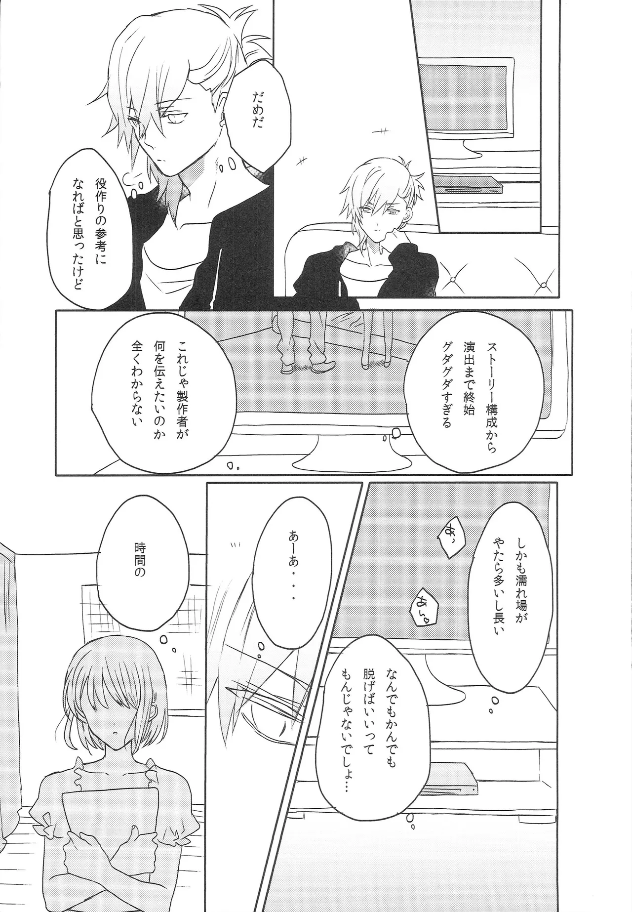 Page 2 of (Love Song Lesson 8th) [primula (Yurine)] Haruka Complex! (Uta no Prince-sama)