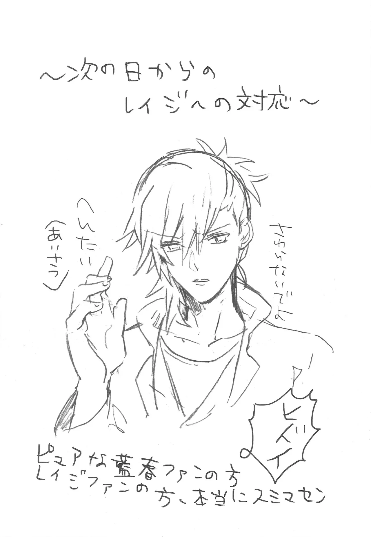 Page 33 of (Love Song Lesson 8th) [primula (Yurine)] Haruka Complex! (Uta no Prince-sama)