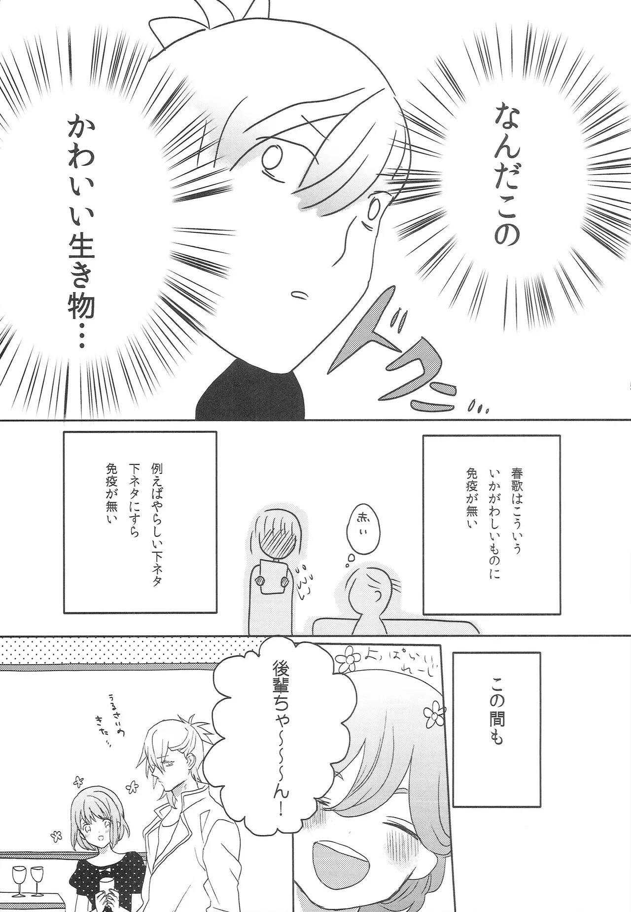 Page 4 of (Love Song Lesson 8th) [primula (Yurine)] Haruka Complex! (Uta no Prince-sama)