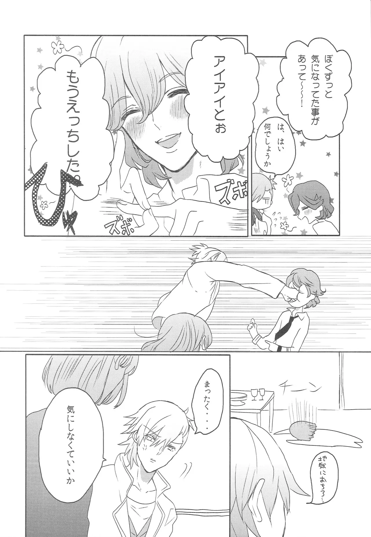 Page 5 of (Love Song Lesson 8th) [primula (Yurine)] Haruka Complex! (Uta no Prince-sama)