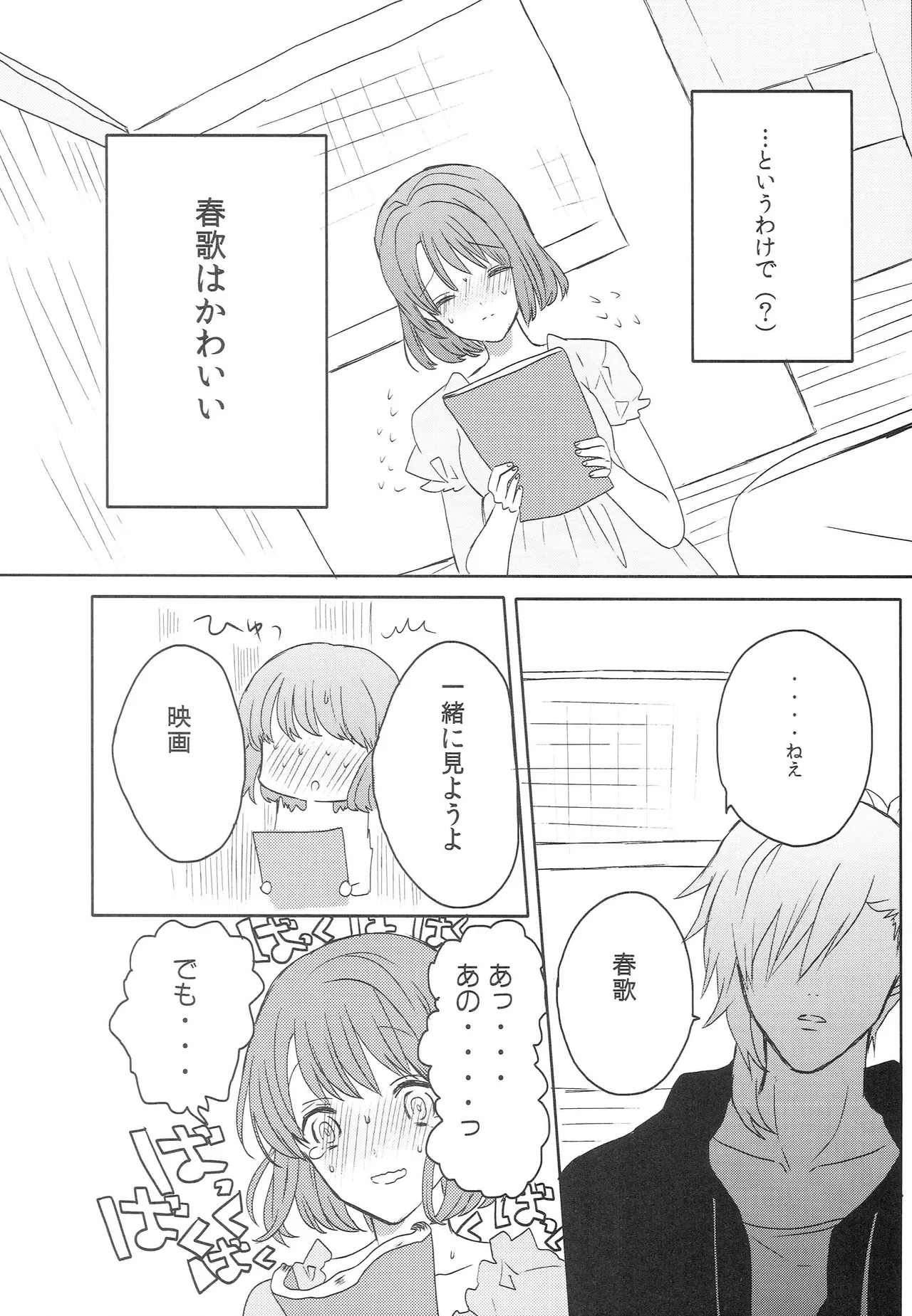 Page 7 of (Love Song Lesson 8th) [primula (Yurine)] Haruka Complex! (Uta no Prince-sama)