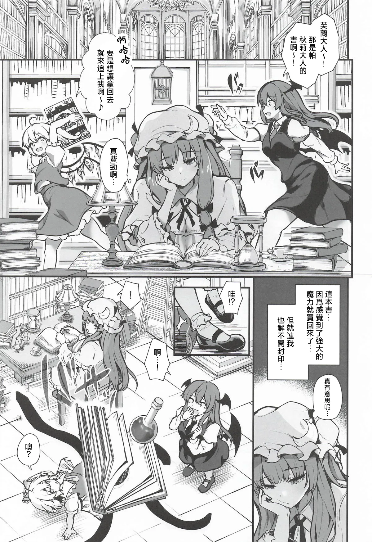 Page 2 of (Reitaisai 23) [Water Drop (MA-SA)] Mienai Shuudan ni Osowarete | 隐形恶鬼爆炒帕秋莉 (Touhou Project)[Chinese] [明稿昨拖漢化組]
