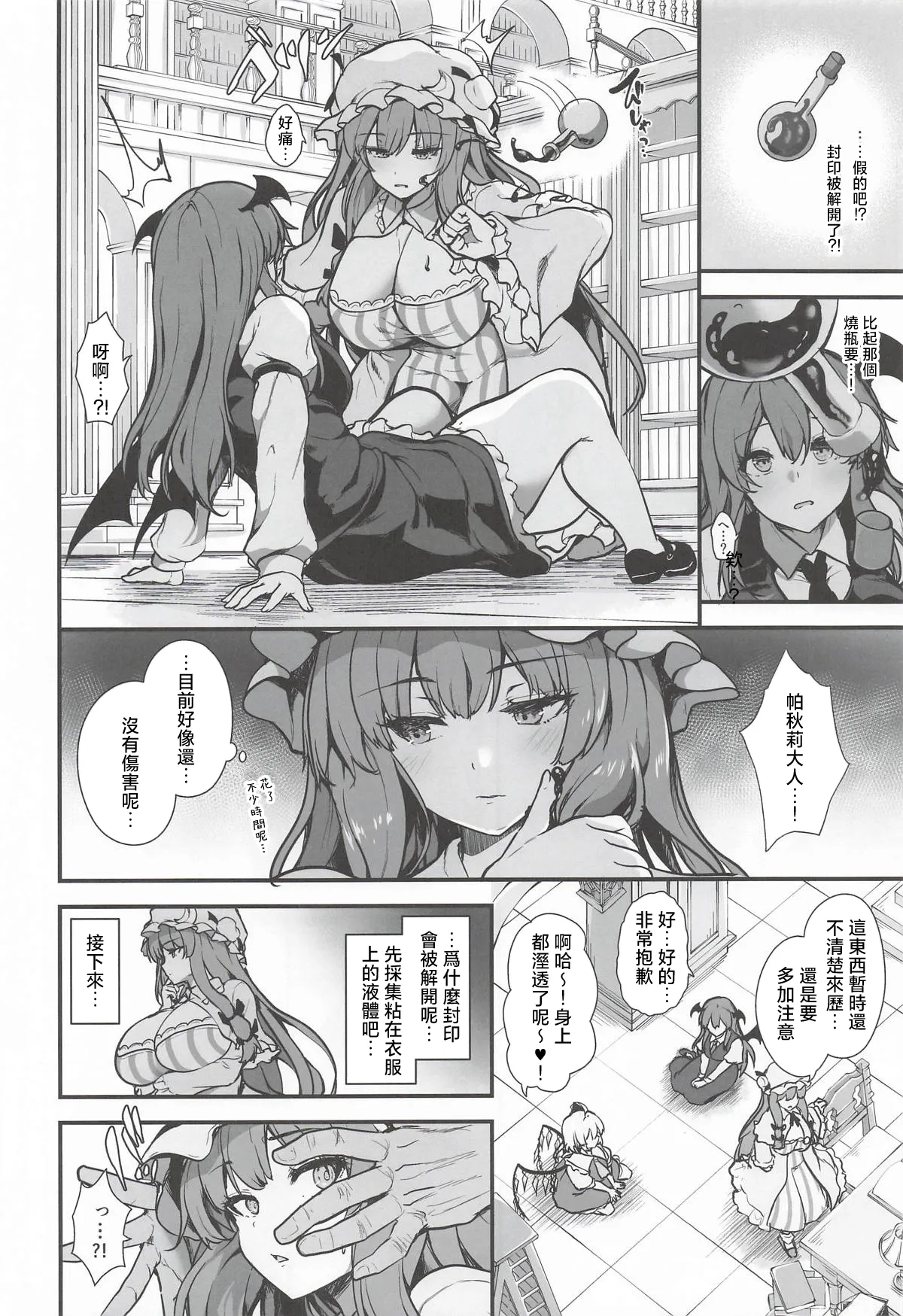 Page 3 of (Reitaisai 23) [Water Drop (MA-SA)] Mienai Shuudan ni Osowarete | 隐形恶鬼爆炒帕秋莉 (Touhou Project)[Chinese] [明稿昨拖漢化組]