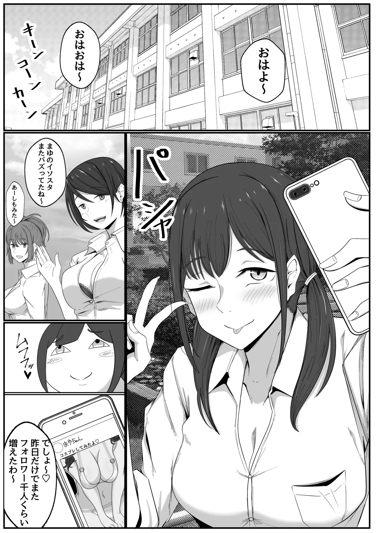 Page 2 of [Circle369] Kyonyuu infuruensaa wa chuunen no ossan ni haiboku suru